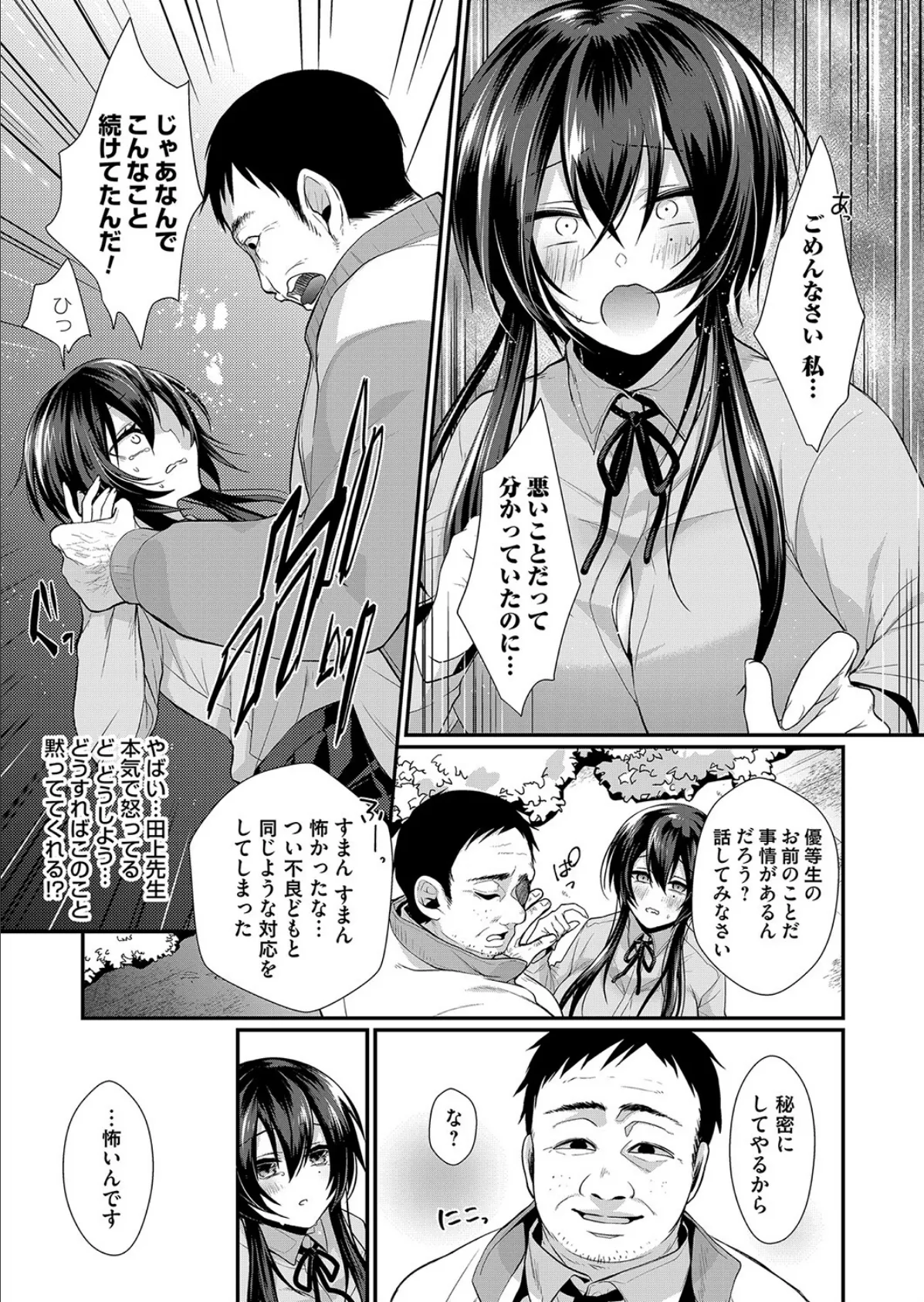 野ションは健康にいいんです! 5ページ