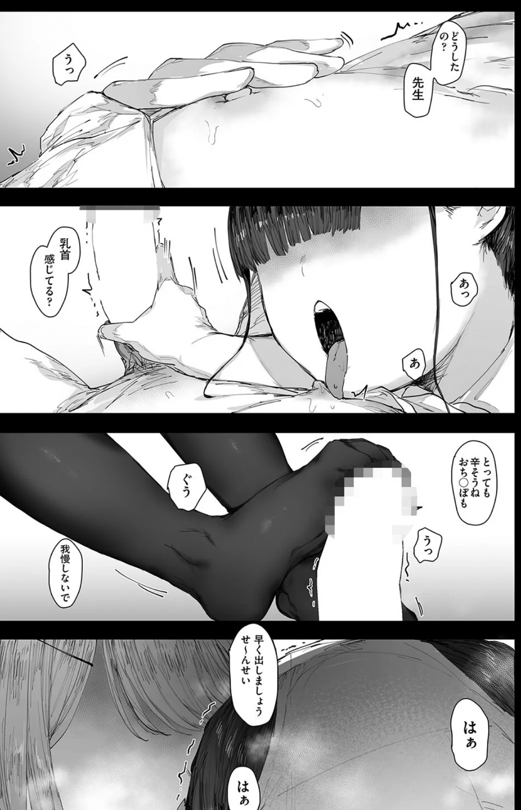 先生 エロ漫画 無料