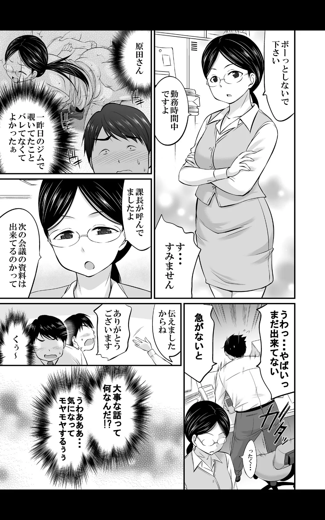 ジムでせめられダイエット〜ぽっちゃりお腹も激しく動いて燃焼&発散!〜 合本版 3 5ページ