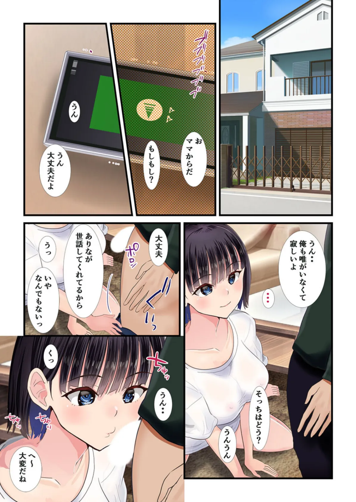 したたか連れ子のナマ誘惑 (3) 3ページ