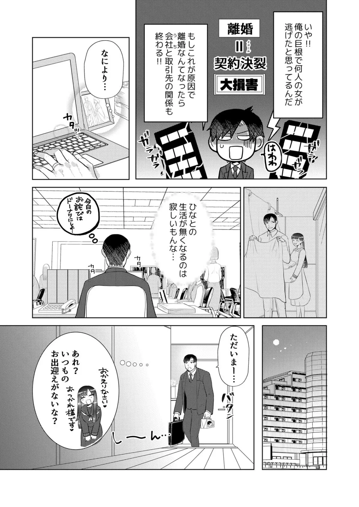 JK妻とはじめる新婚性活〜夫婦だもん、最後までシて…? (2) 7ページ