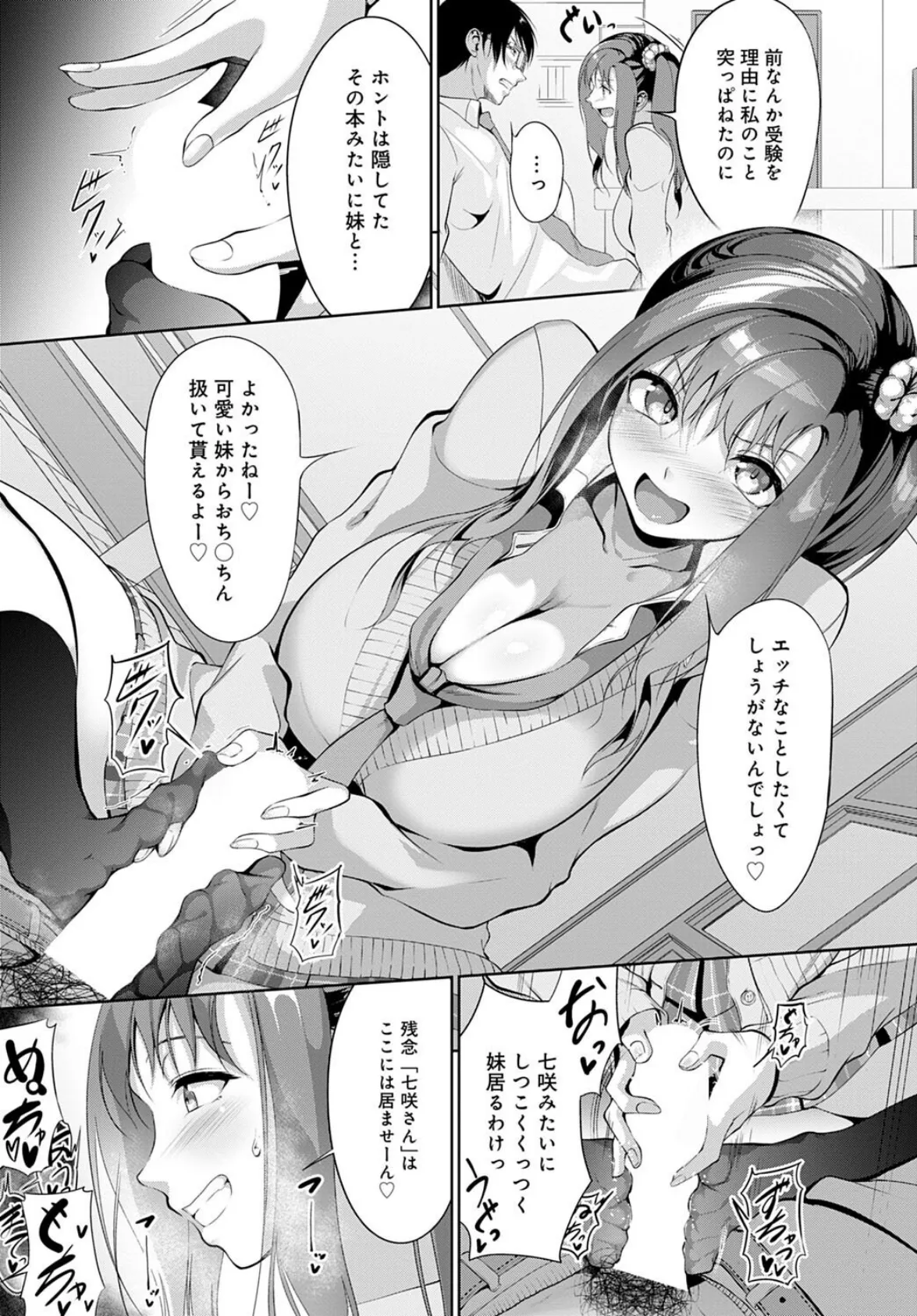 お前なんて妹じゃないっ! 7ページ