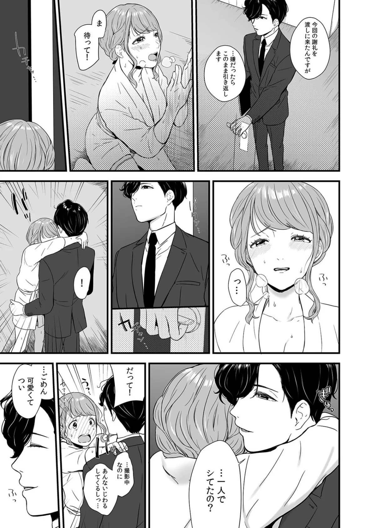 「あれ…真ん中のここ濡れてますよ?」 更衣室で試着中、下着を指でなぞられ痴● (5) 5ページ