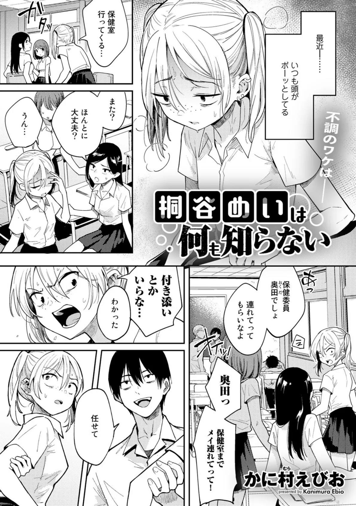 COMICグーチョ vol.10 2022年06月号 3ページ
