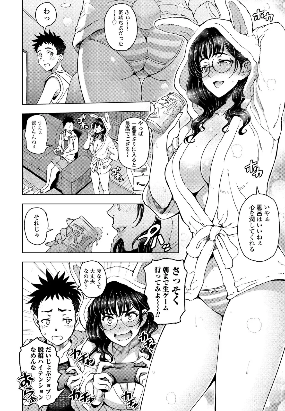 キメキメ!!脱ハイおねいちゃん 2ページ