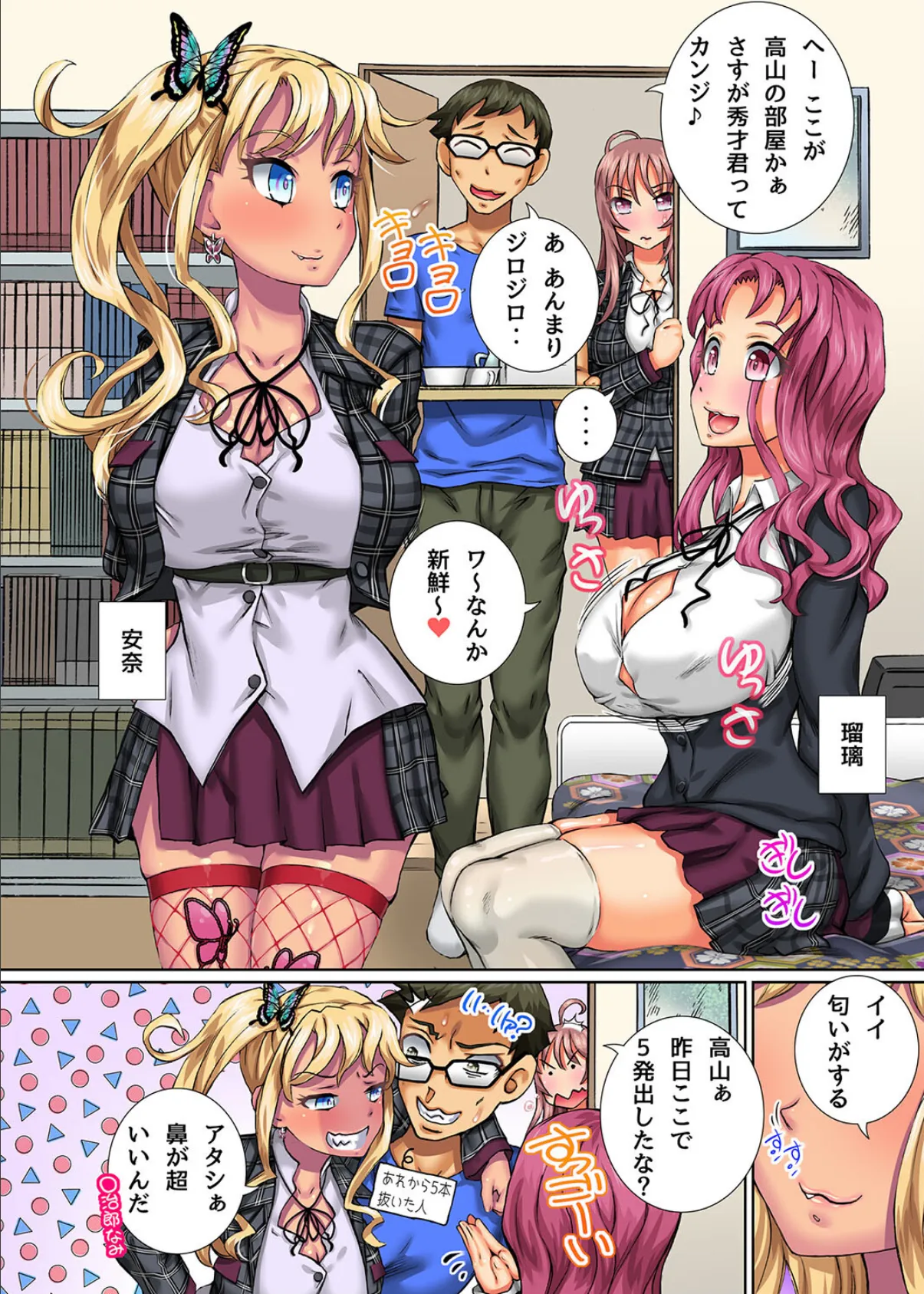 幼なじみ彼女とその友達ギャルとハーレム!?俺ん家がいつの間にかヤリ部屋に 6ページ