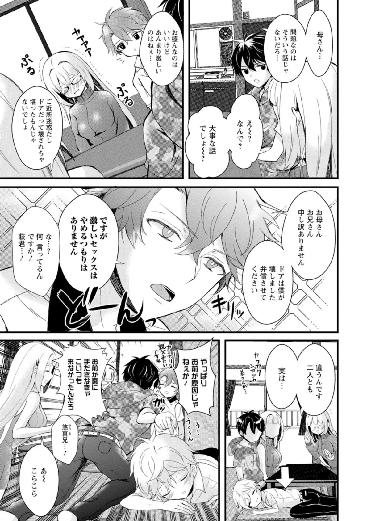 淫魔の取引〜処女なのに奥まで注がれちゃう!淫魔の愛はアツくトロけて〜【合冊版】 3 5ページ