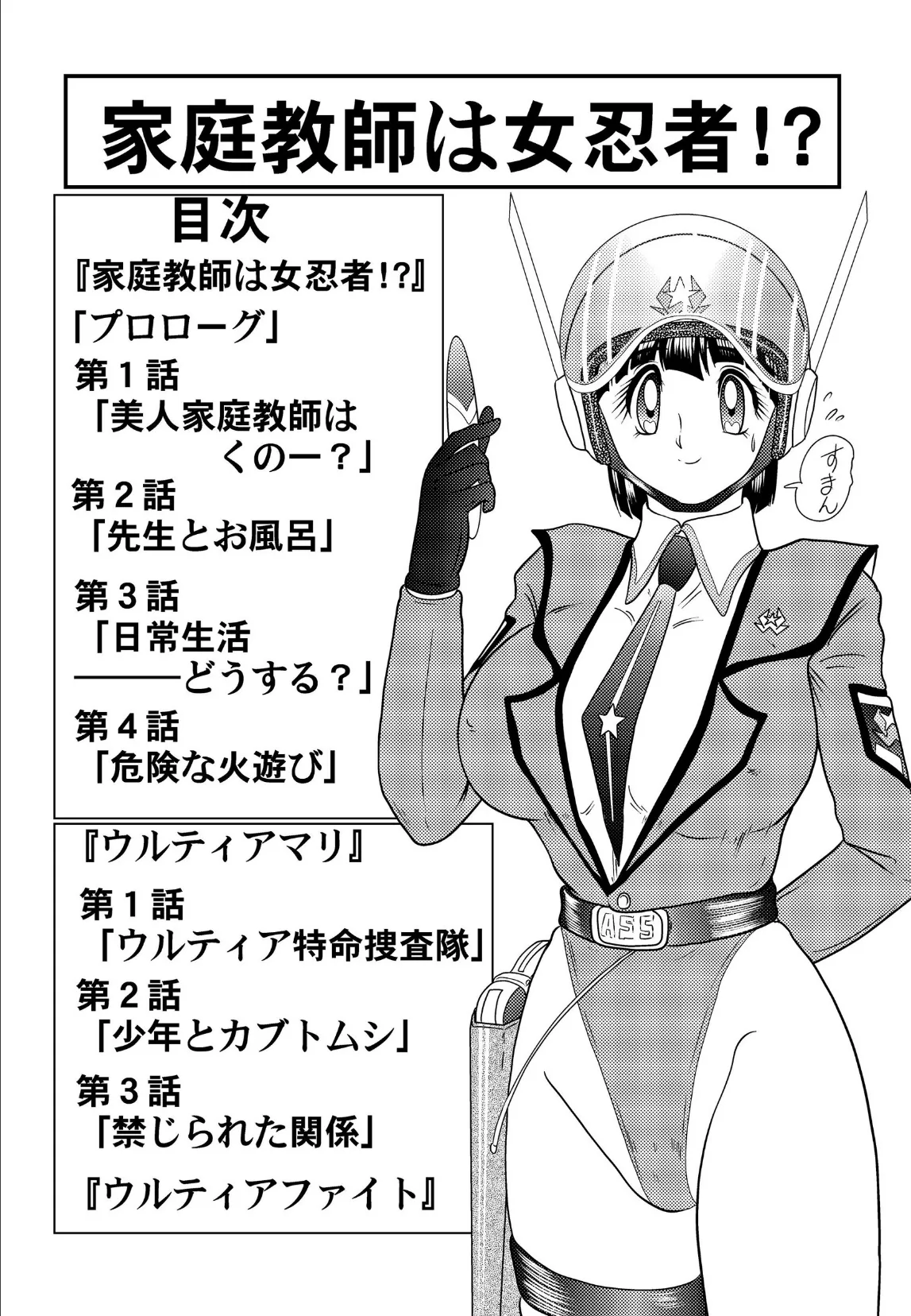 家庭教師は女忍者!? 4ページ