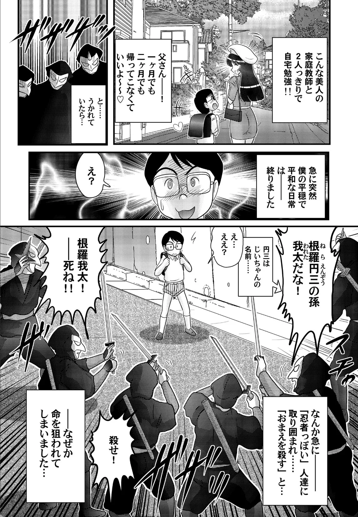 家庭教師は女忍者!? 6ページ