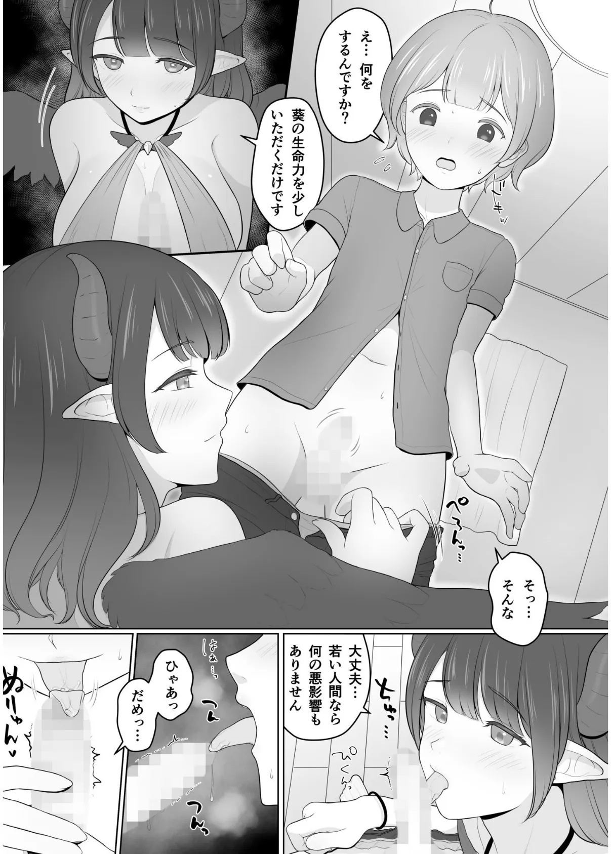 なんでも叶う!?悪魔召喚【18禁】 3ページ