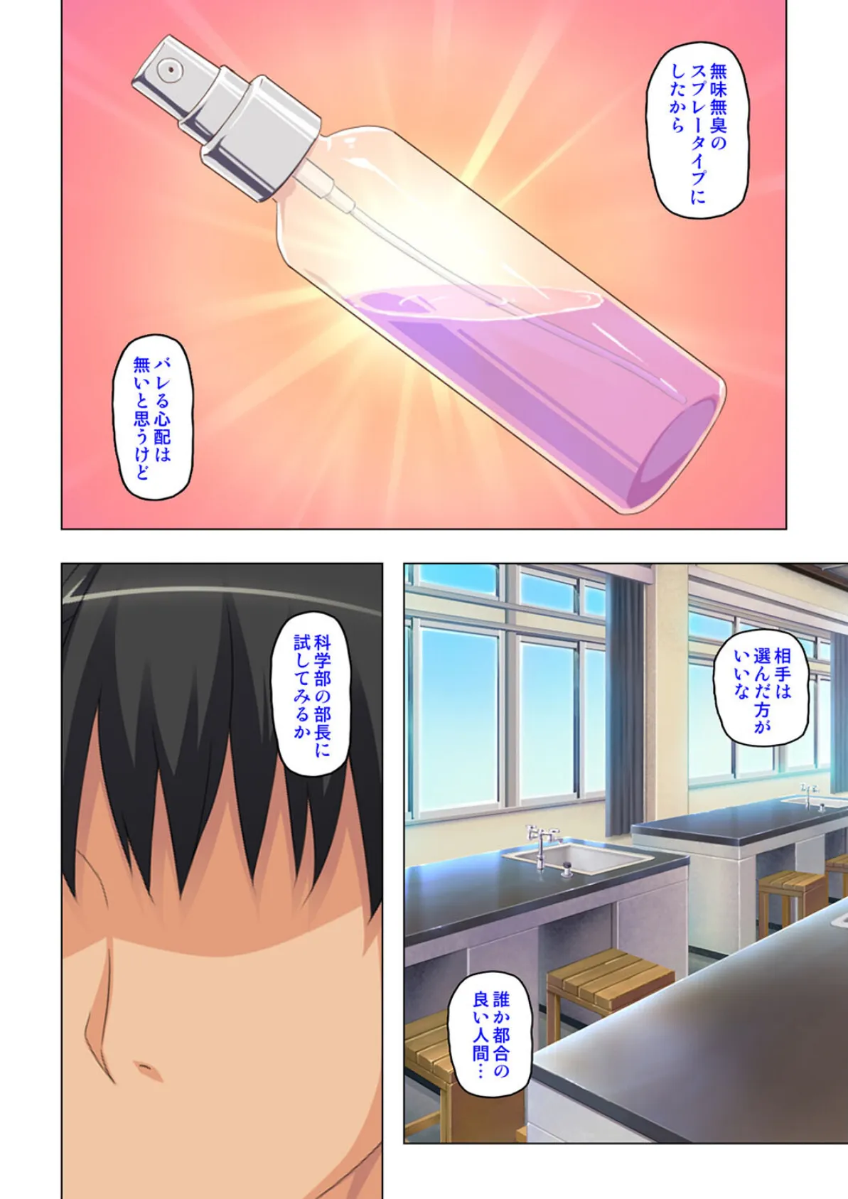 「アソコの疼きが止まらない…」媚薬が効き過ぎて授業中に連続絶頂!!【合本版】 4ページ