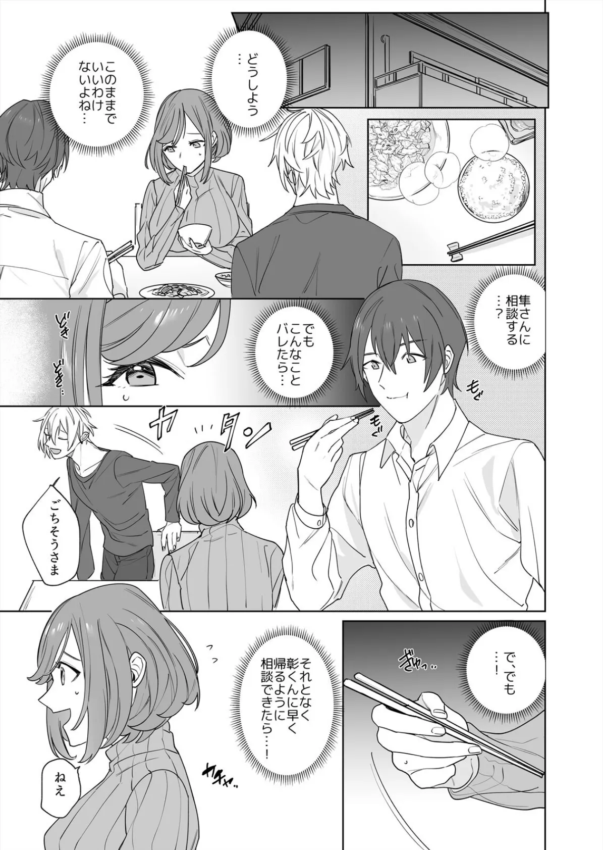 ひとつ屋根の下の処女妻〜初めてのアレは義弟の味〜 (2) 3ページ