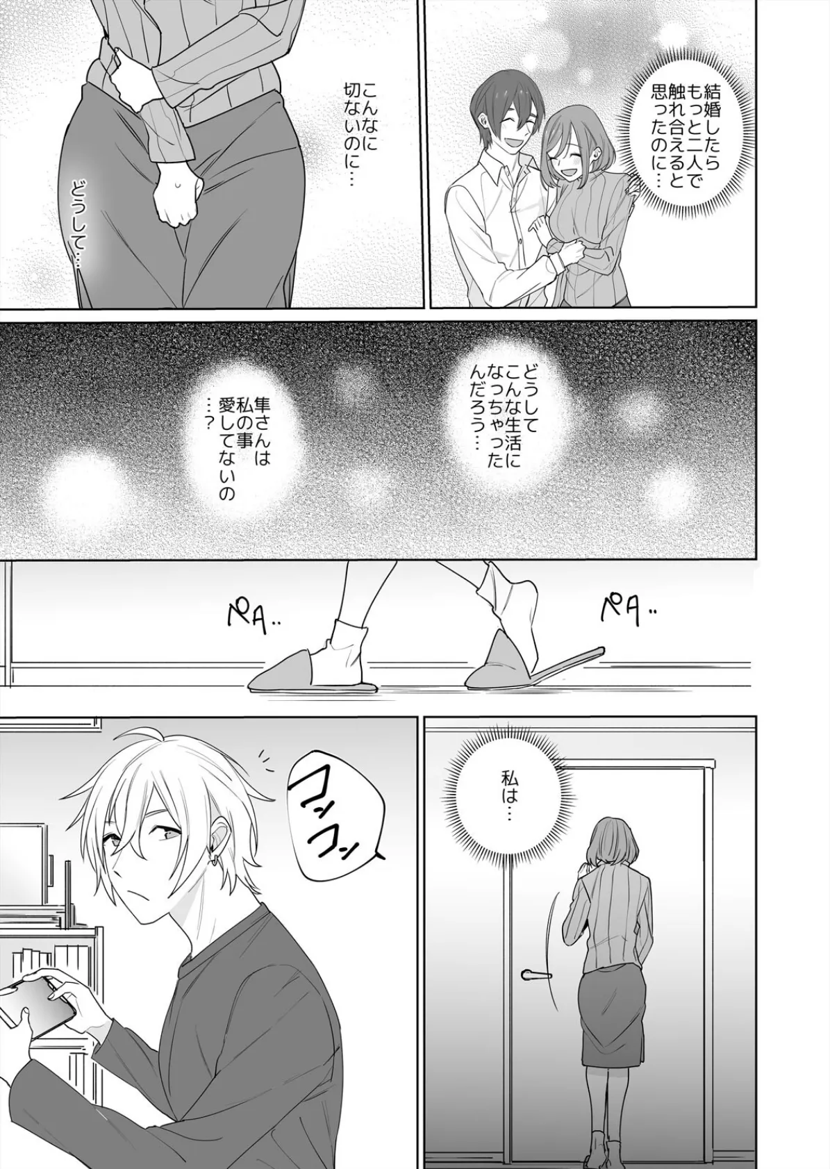 ひとつ屋根の下の処女妻〜初めてのアレは義弟の味〜 (2) 5ページ