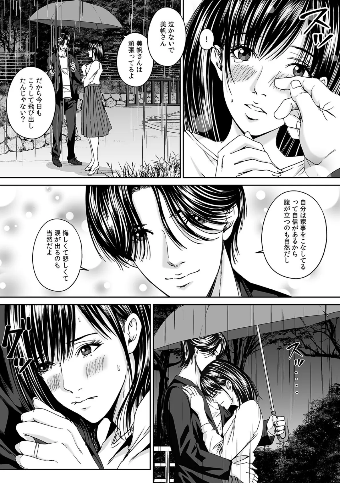 不倫は結婚3年目から…〜旦那が知らない妻の本イキ〜 (5) 6ページ