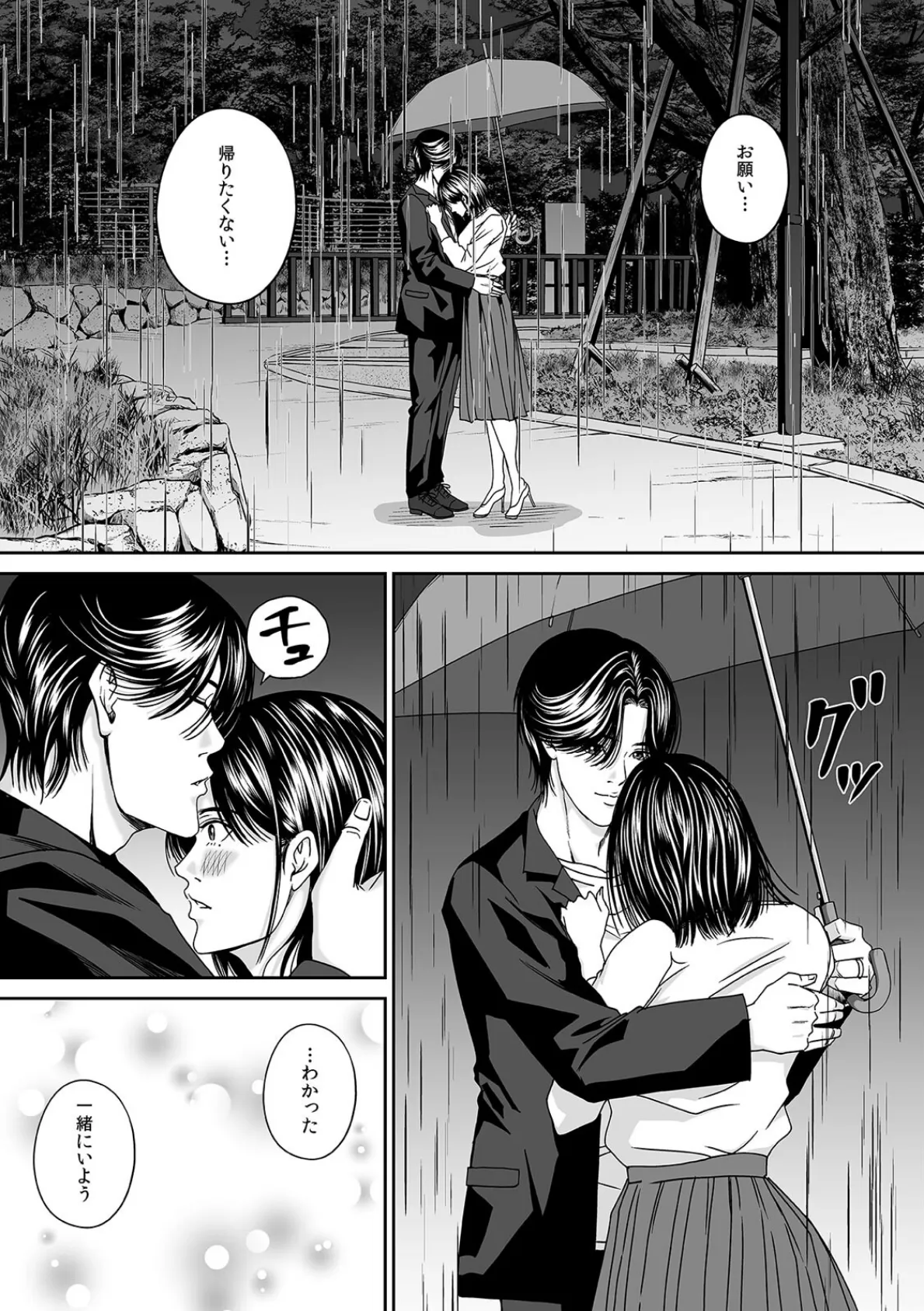 不倫は結婚3年目から…〜旦那が知らない妻の本イキ〜 (5) 7ページ