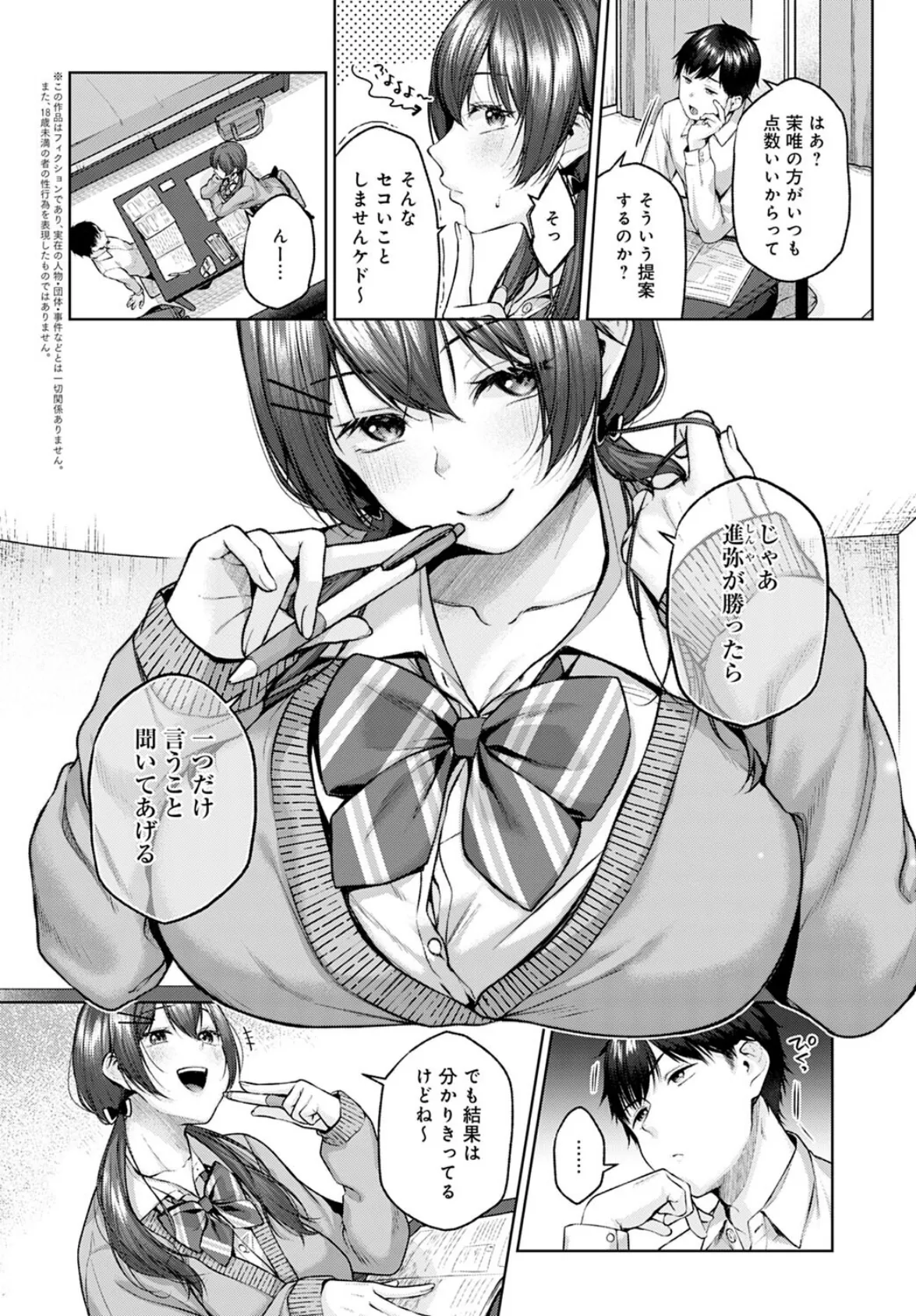 きせかえバトル! 2ページ