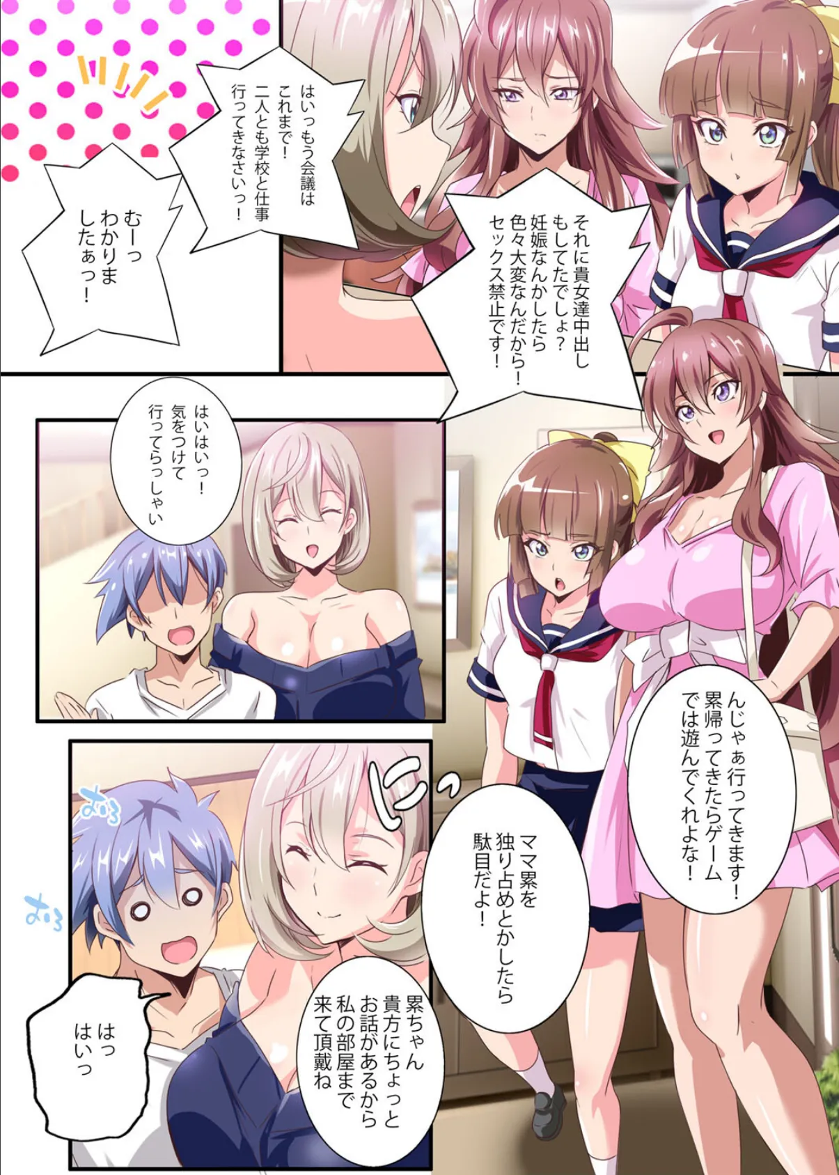 エッロい美人従姉妹たち食べられちゃう僕のアレ 2〜遠慮しないで叔母さんともシましょう?〜 4ページ