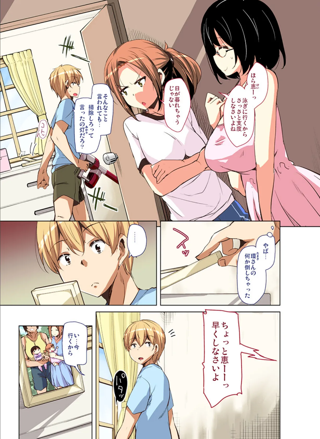 離島へ転校したらホストファミリーがドスケベで困る フルカラー版(フルカラー) 4 3ページ