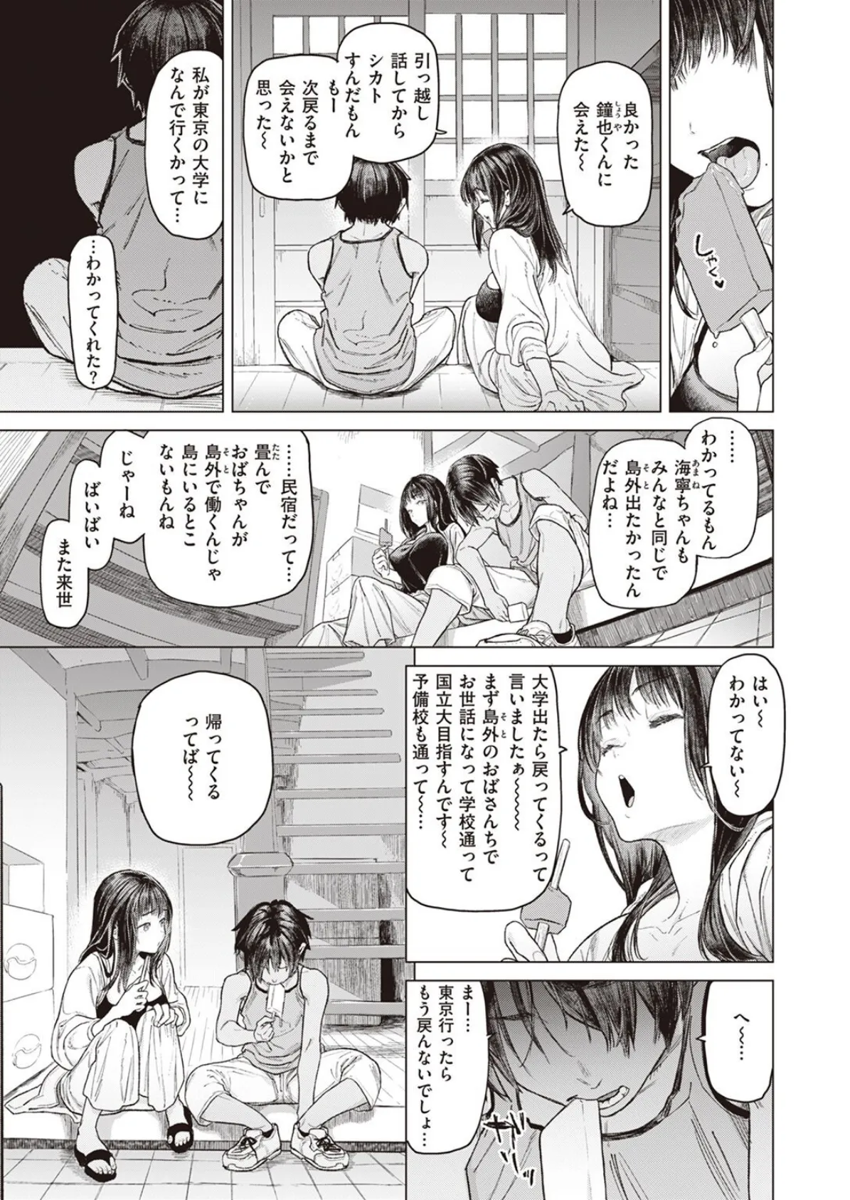 COMIC X-EROS #96 37ページ