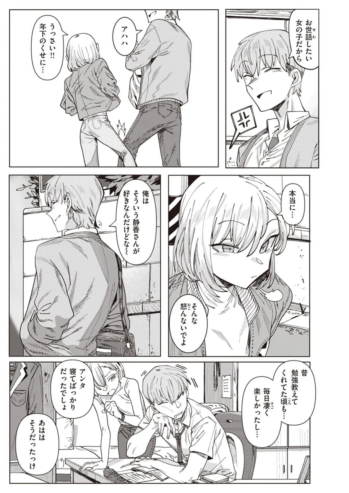 COMIC X-EROS #96 85ページ