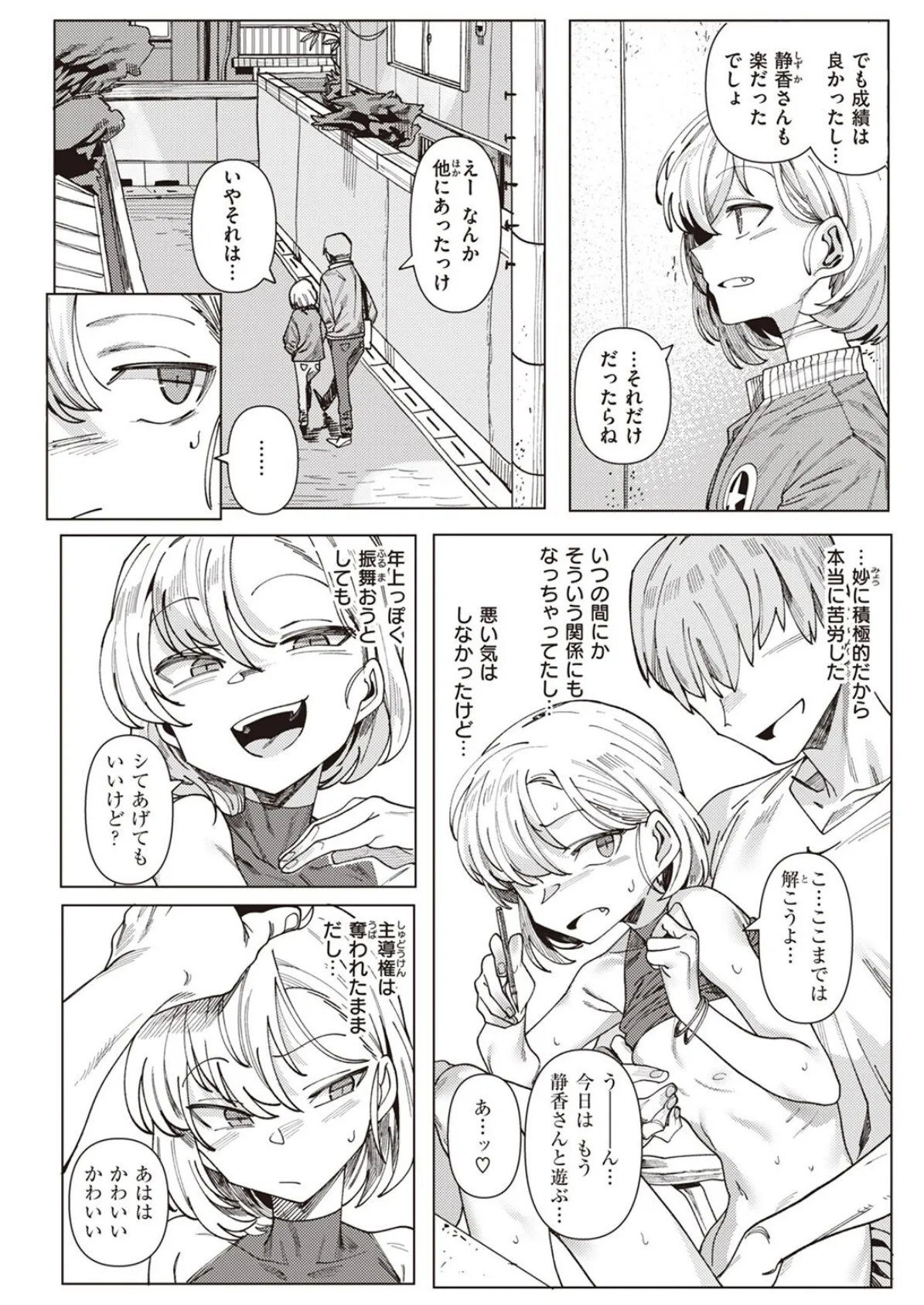 COMIC X-EROS #96 86ページ