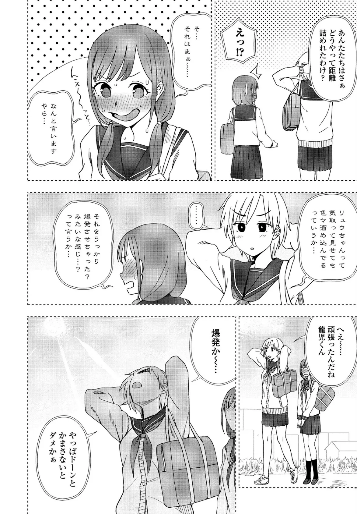 ねえ、こっち見て? 4ページ