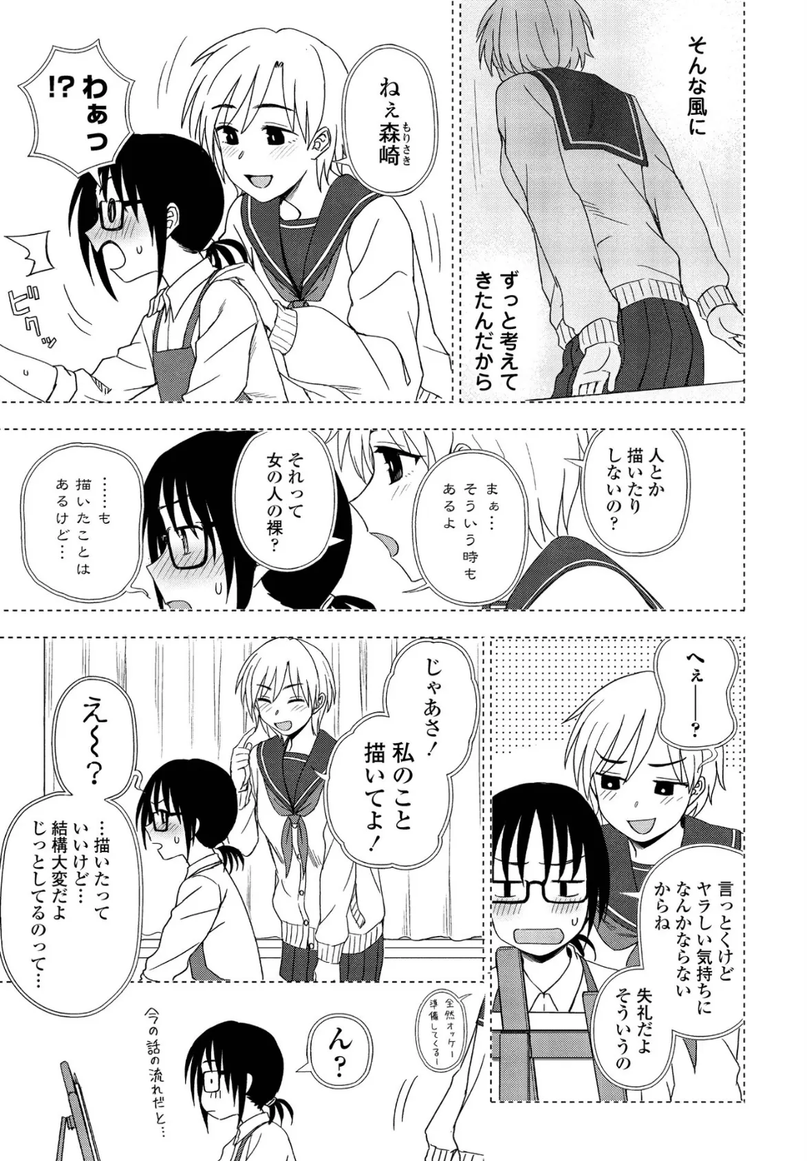 ねえ、こっち見て? 7ページ