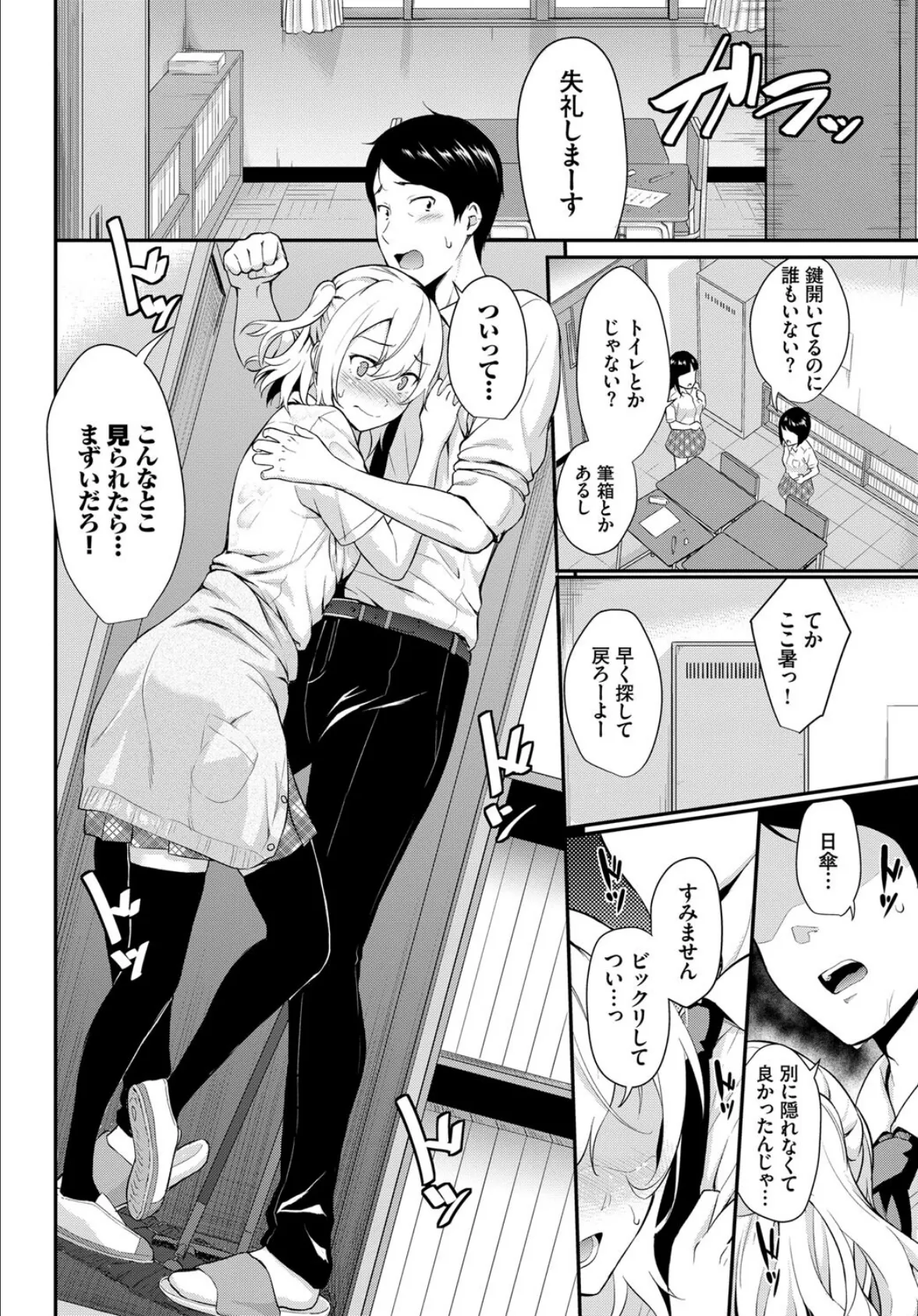 COMIC BAVEL SPECIAL COLLECTION(コミックバベル スペシャルコレクション) VOL33 14ページ