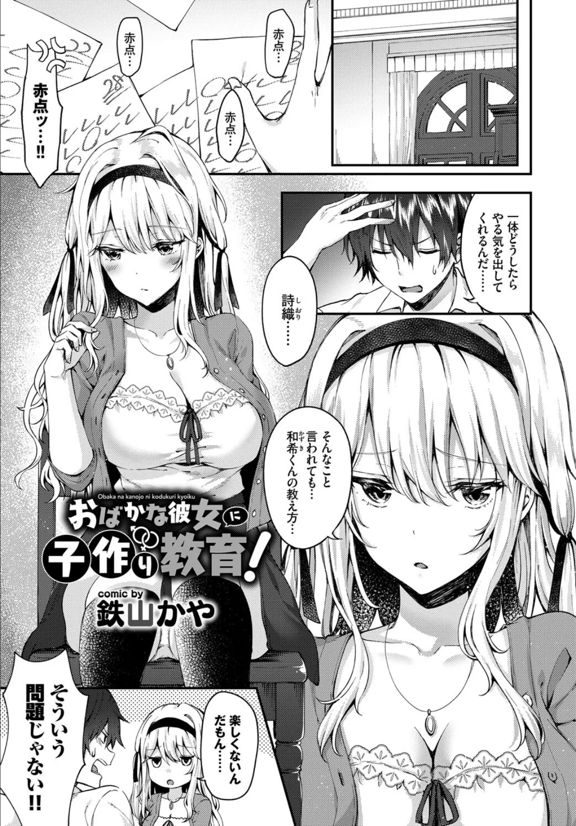 COMIC BAVEL SPECIAL COLLECTION(コミックバベル スペシャルコレクション) VOL33 3ページ