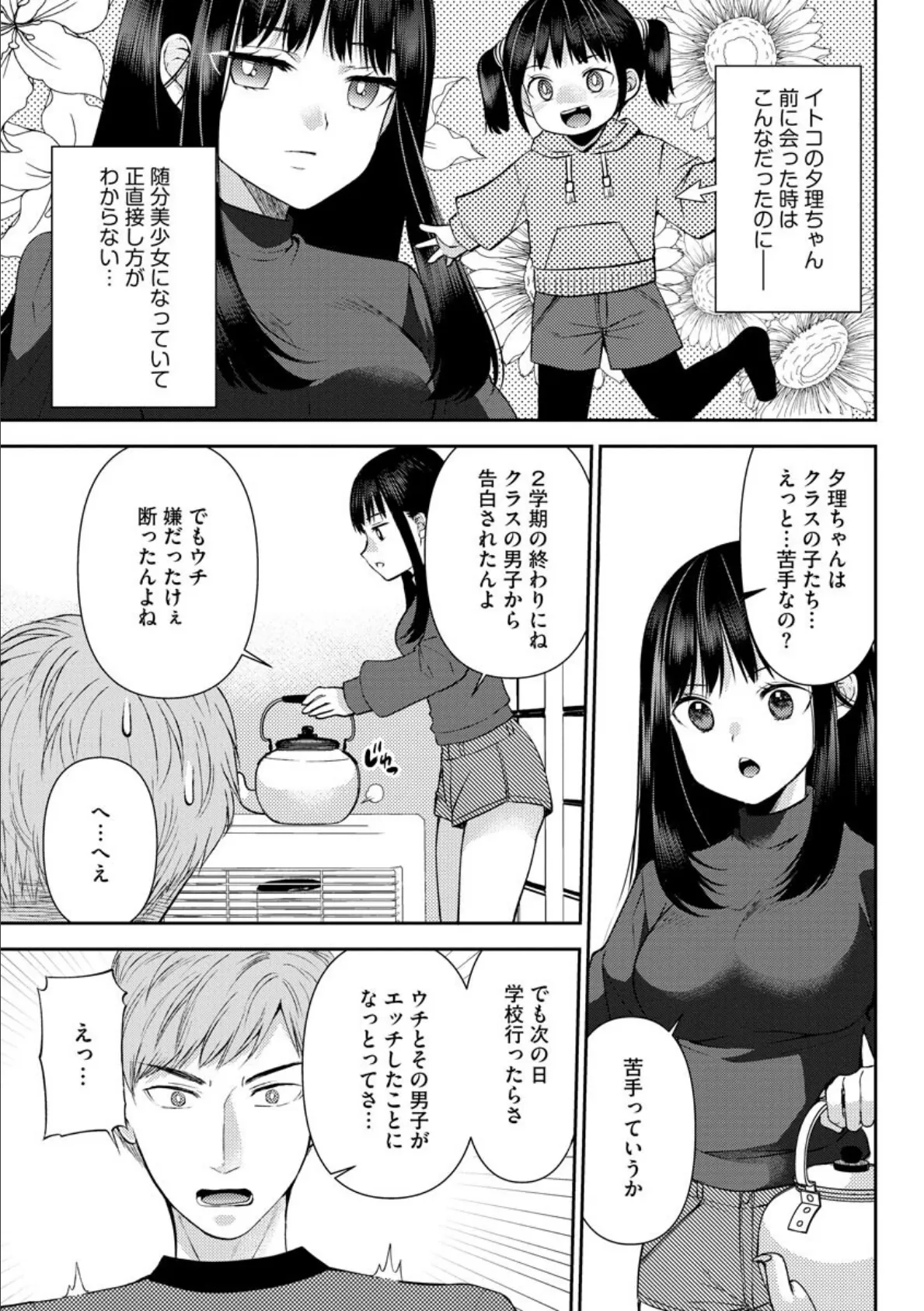 内緒で挿入…初めてなのに舐められちゃう!えっちな関係 【第1話】 4ページ