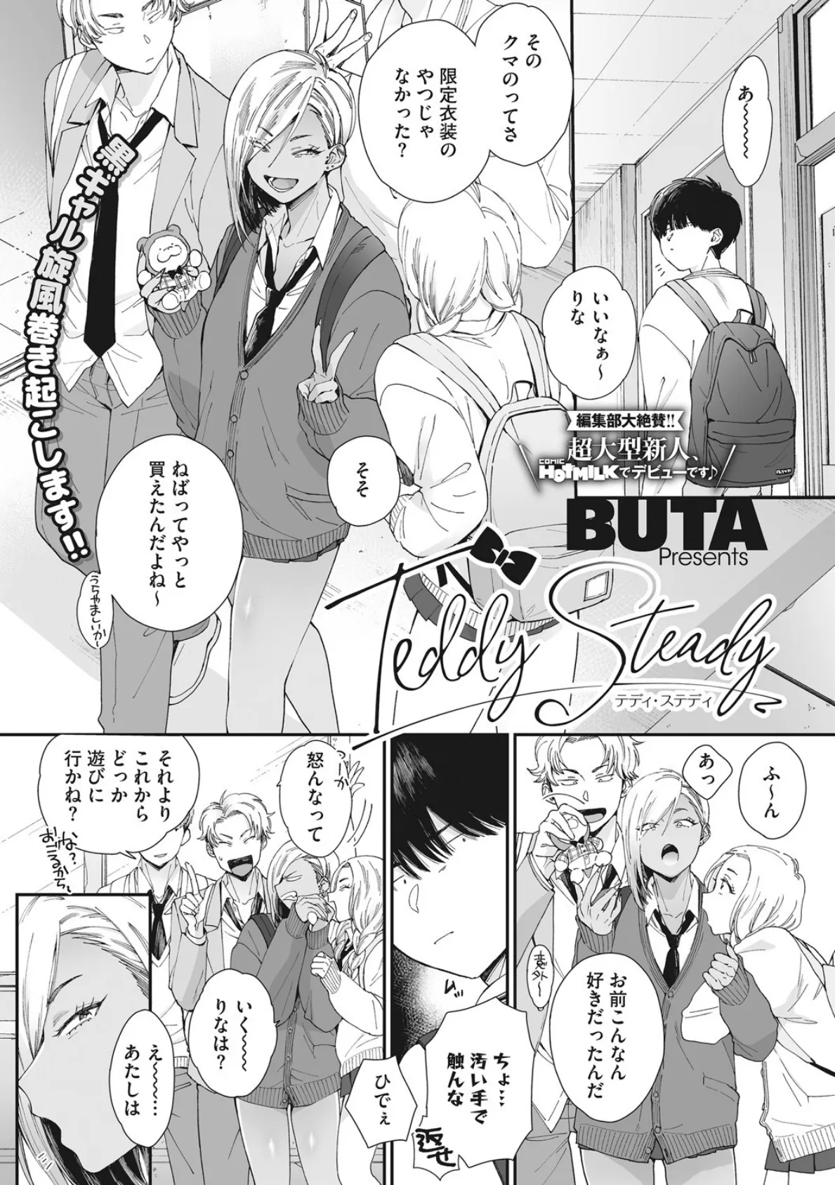 #ずっしょ! 3ページ