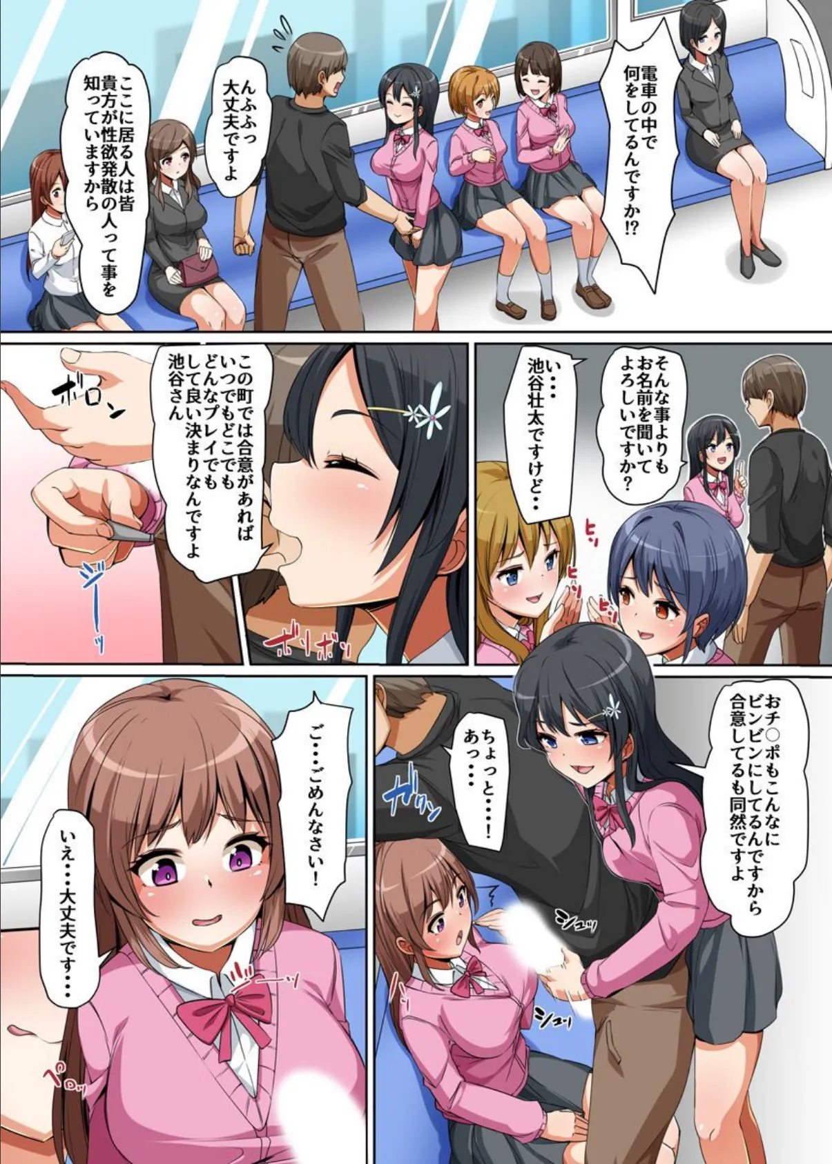 この町で俺のアレは人気者〜いつでもどこでもムラムラビッチたちとヤリ放題!出し放題!〜 4ページ