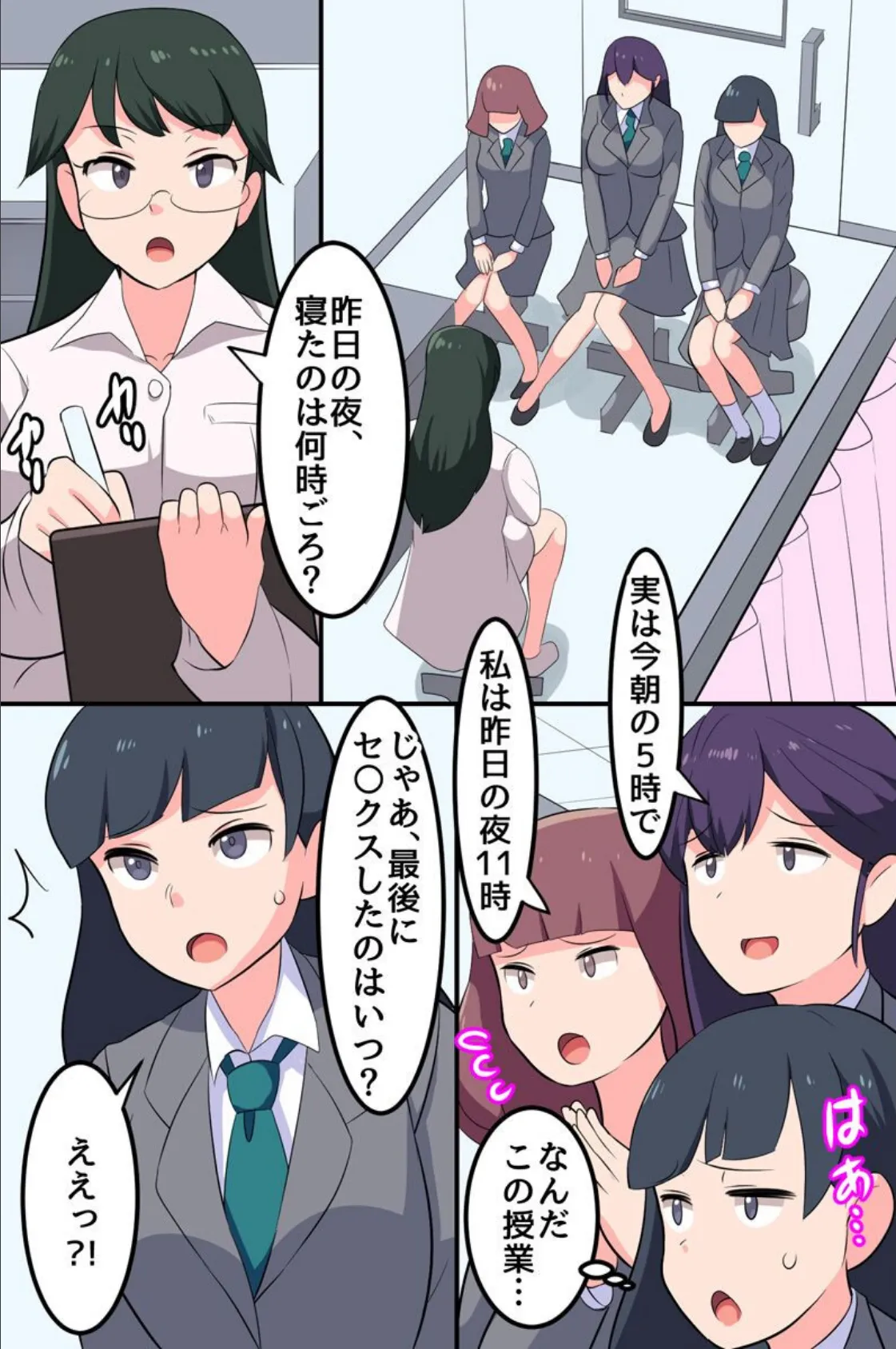 ねぇ先生、早く私達の初めてを奪ってよ!性教育があたり前に行われる学園 2 5ページ