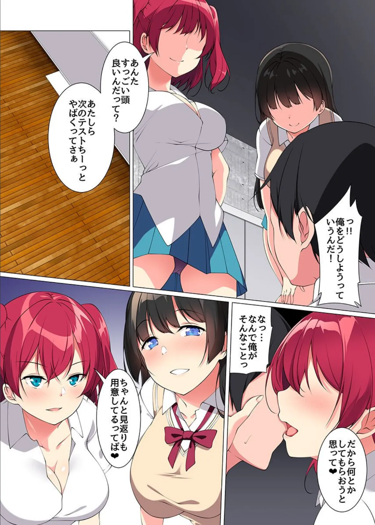 ビッチギャル二人とエッチなお勉強会〜勉強を教える代わりに家でも外でも絞られるうぅっ!〜 4ページ