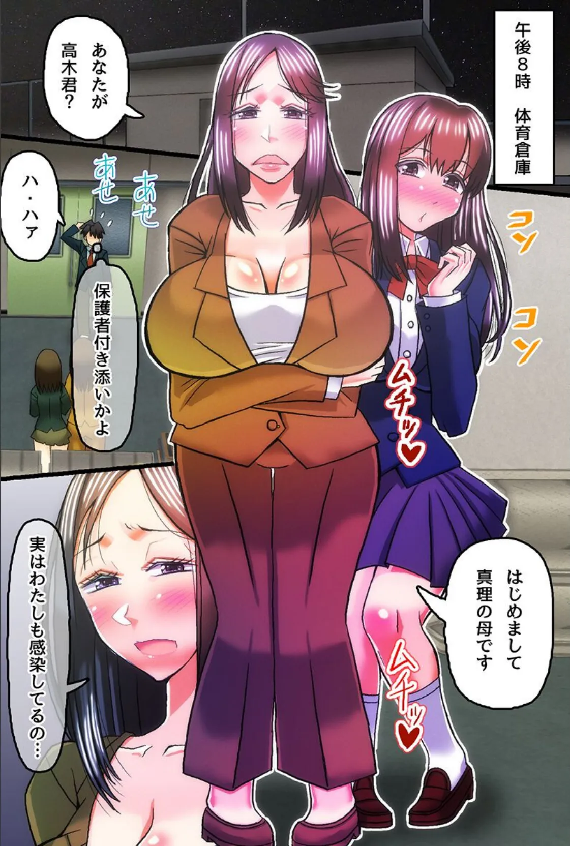 きゅんきゅんウイルスパニック!俺とセックスすることが唯一の治療法 6ページ