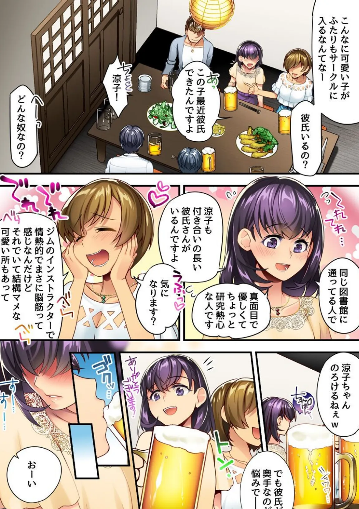 逃げられない!入学したてのJDがうっかりヤリサーに入ったら… 3ページ