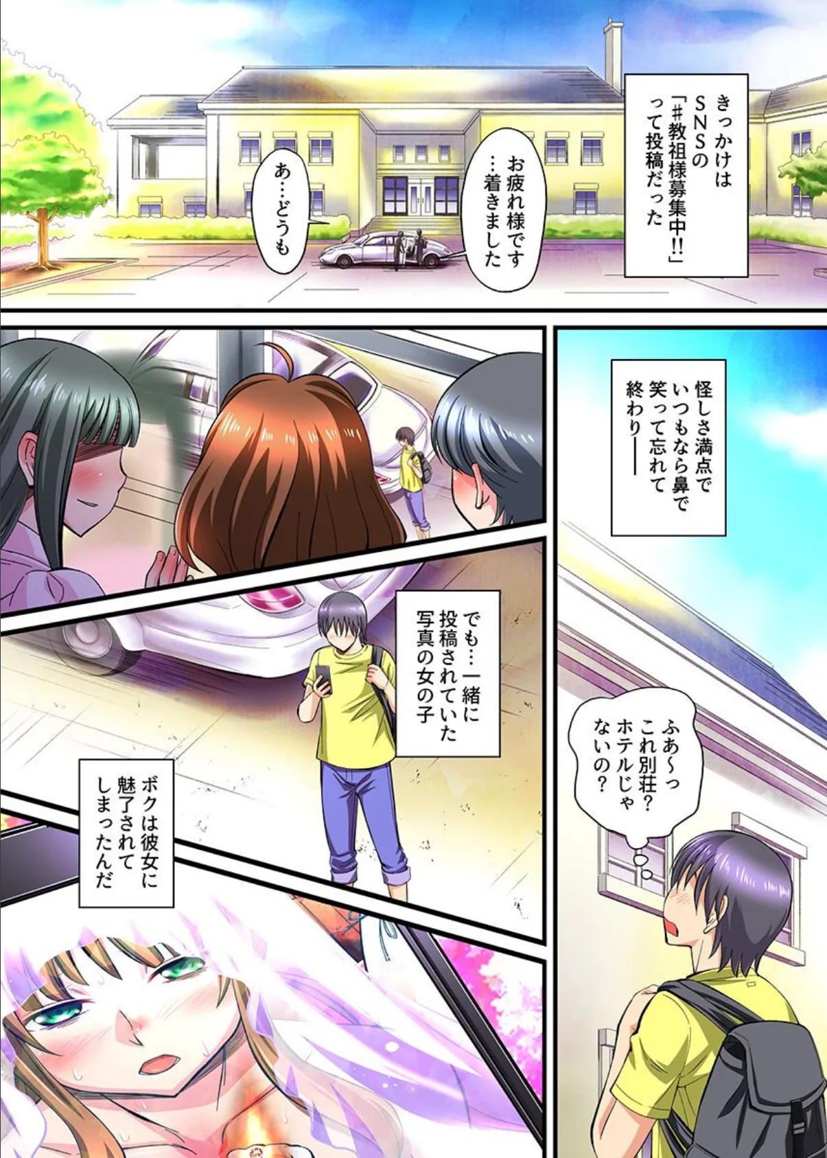 ハーレム神教祖〜極上美女たちが次から次にボクのに群がってくるからヤッてヤッてヤリまくるしかないっ!〜 5ページ