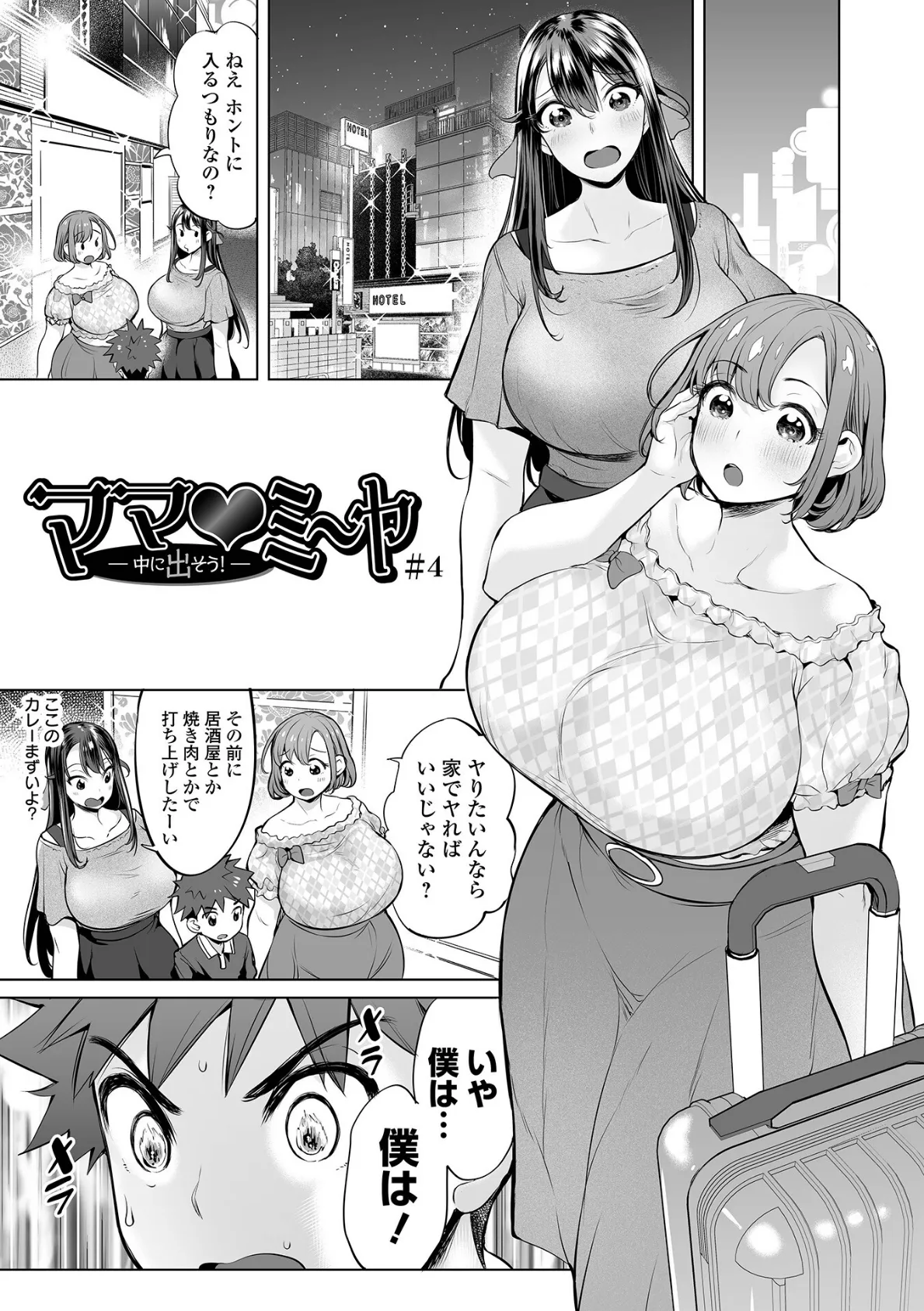 ぶらん乳でい!! 【通常版】 19ページ
