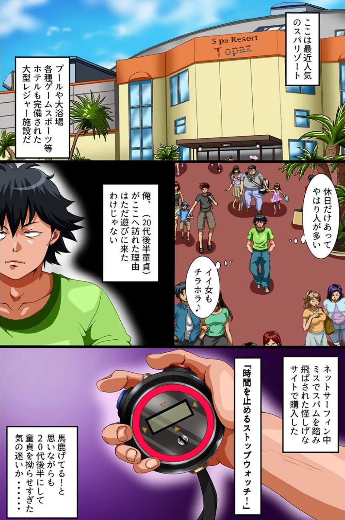 時を止めリゾートハーレム〜水着の巨乳女子たちをぜーんぶヤリたい放題!食べ放題っ!!〜 2ページ