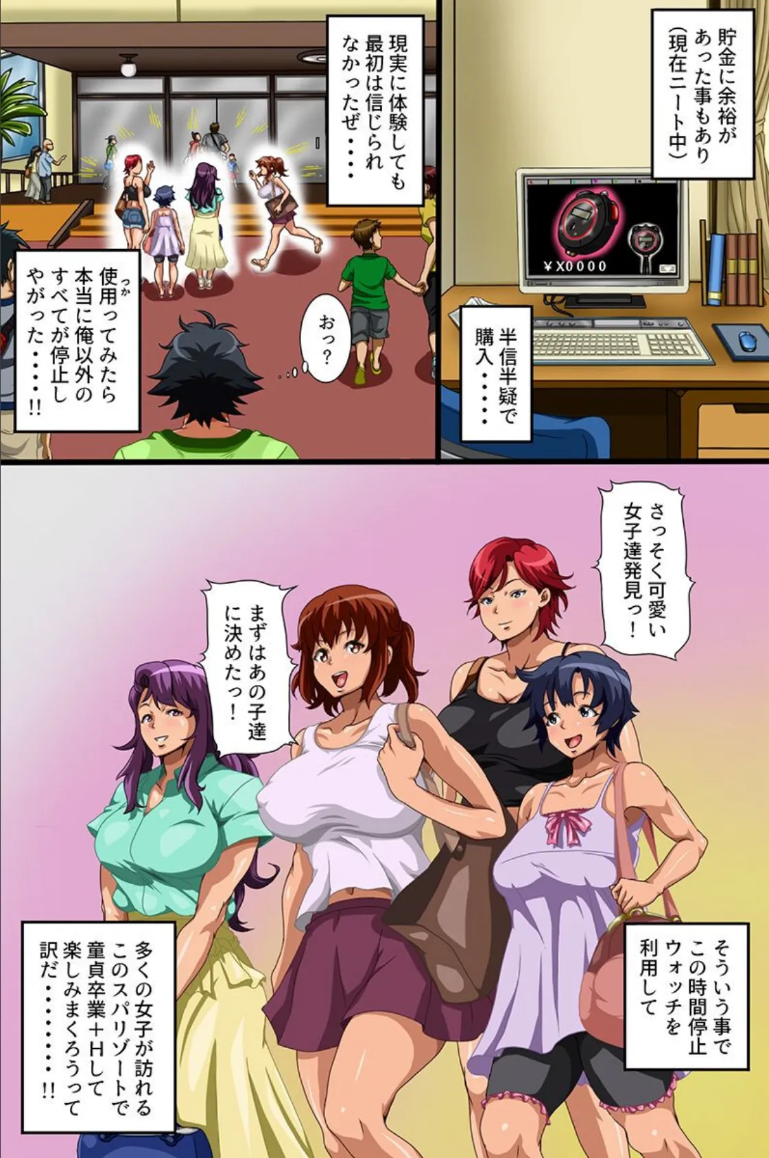 時を止めリゾートハーレム〜水着の巨乳女子たちをぜーんぶヤリたい放題!食べ放題っ!!〜 3ページ