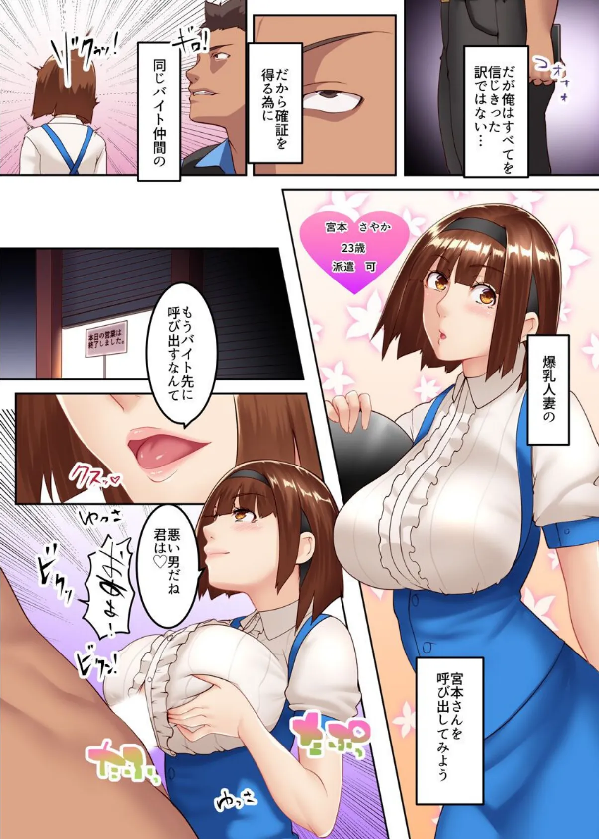 人妻即オチ!人妻専用デリヘルアプリ 2 7ページ