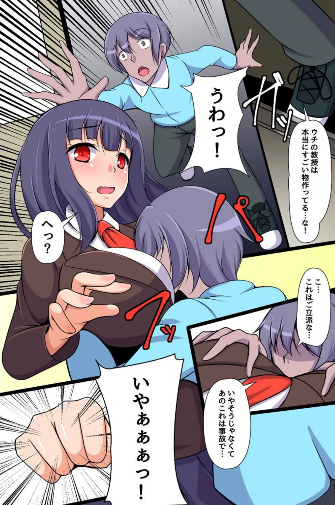 復讐洗脳〜痴●にでっちあげられたお礼に飽きるまでナカに出しまくってやるよ!〜 3ページ