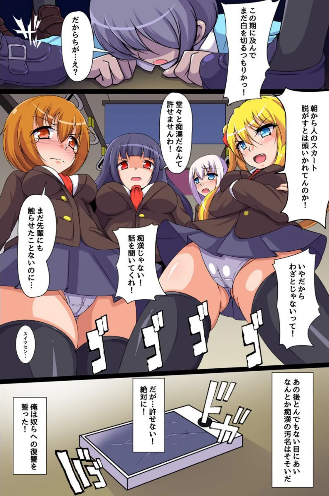 復讐洗脳〜痴●にでっちあげられたお礼に飽きるまでナカに出しまくってやるよ!〜 7ページ