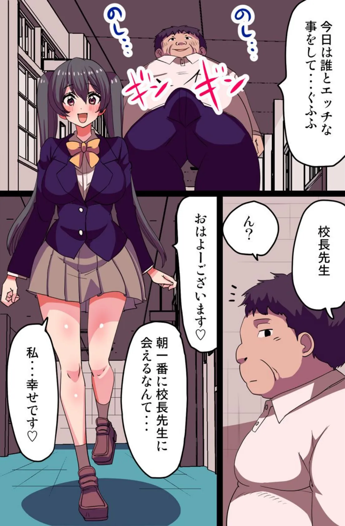 全校生徒も女教師も校長のいいなりっ!洗脳された女たちは自ら股を開く 3ページ