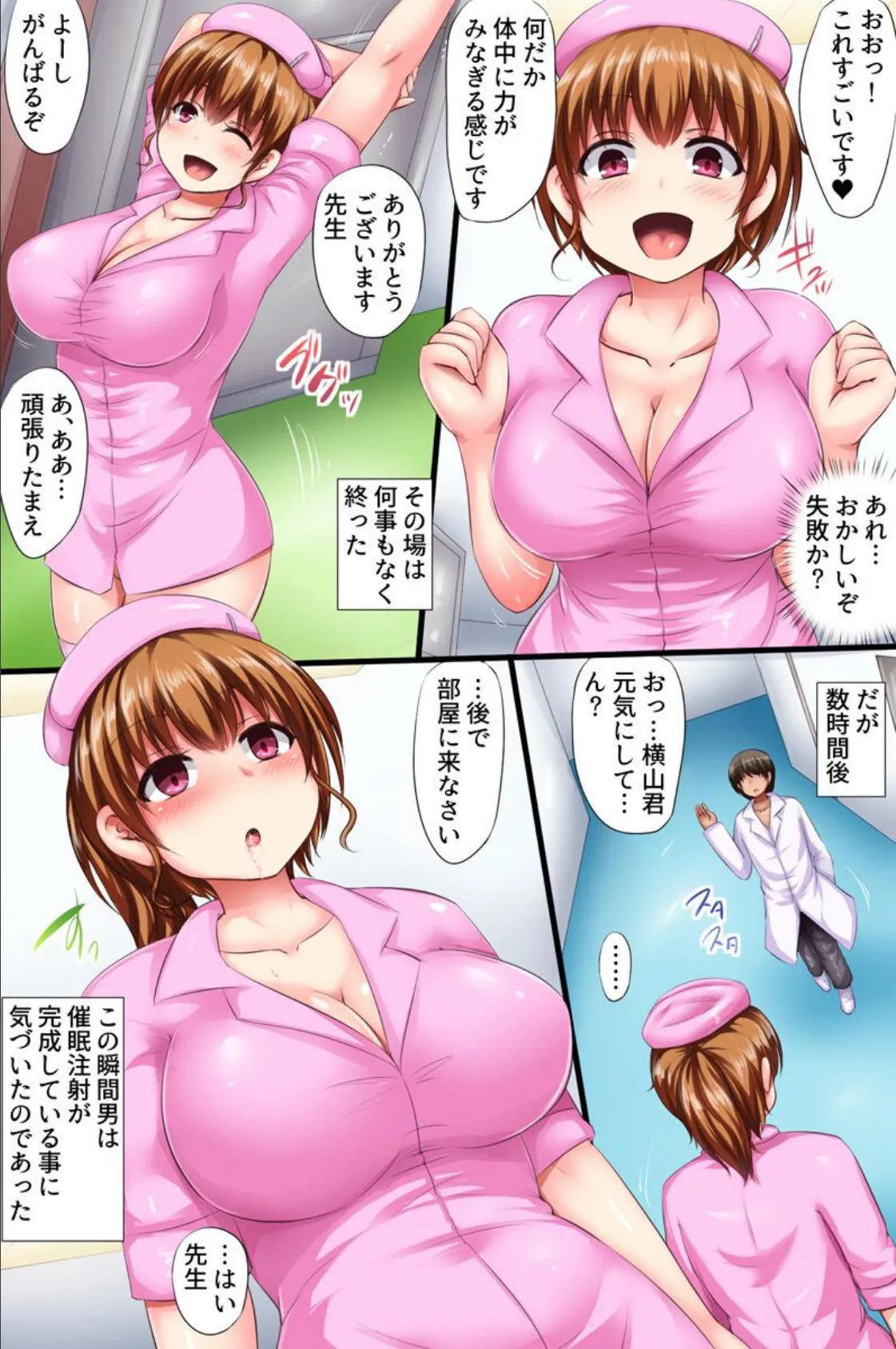 ハーレム病棟〜洗脳した女たちをぶっといお注射でハメてハメてハメまくる! 4ページ