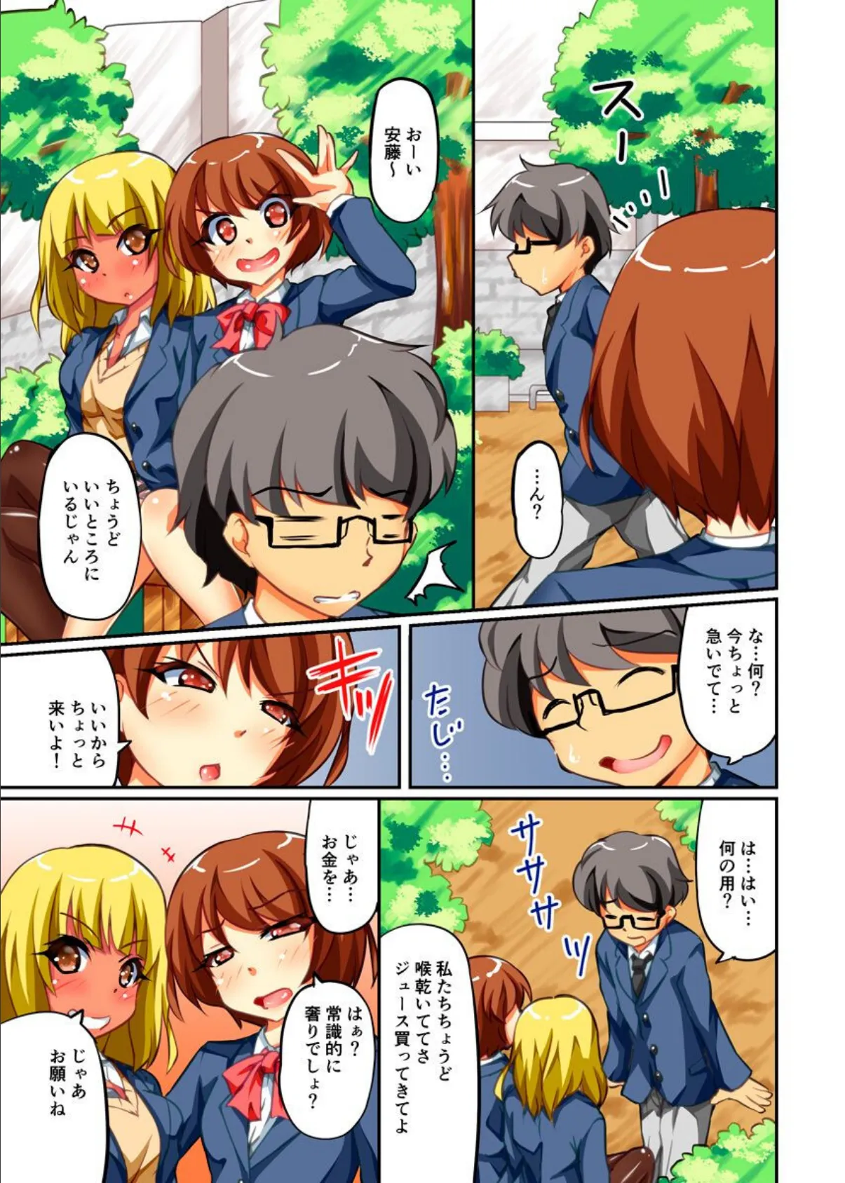 媚薬でカンタン下剋上!〜生意気ギャルどもを俺のアレで徹底的に躾けてヤる〜 3ページ