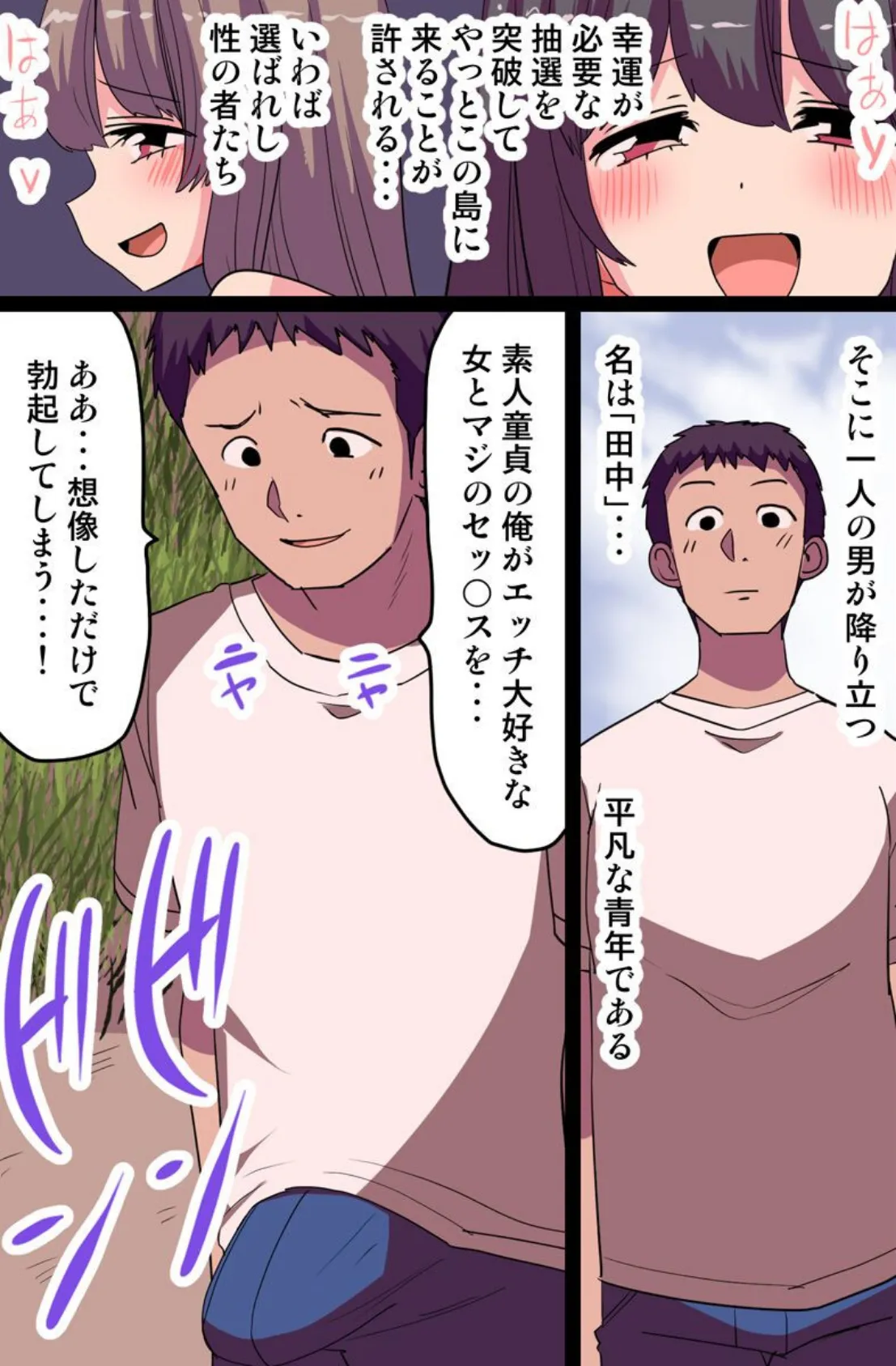 島の美女たちとヤり放題ハーレムパラダイス〜いらっしゃいませ!どの娘からハメますか?〜 3ページ