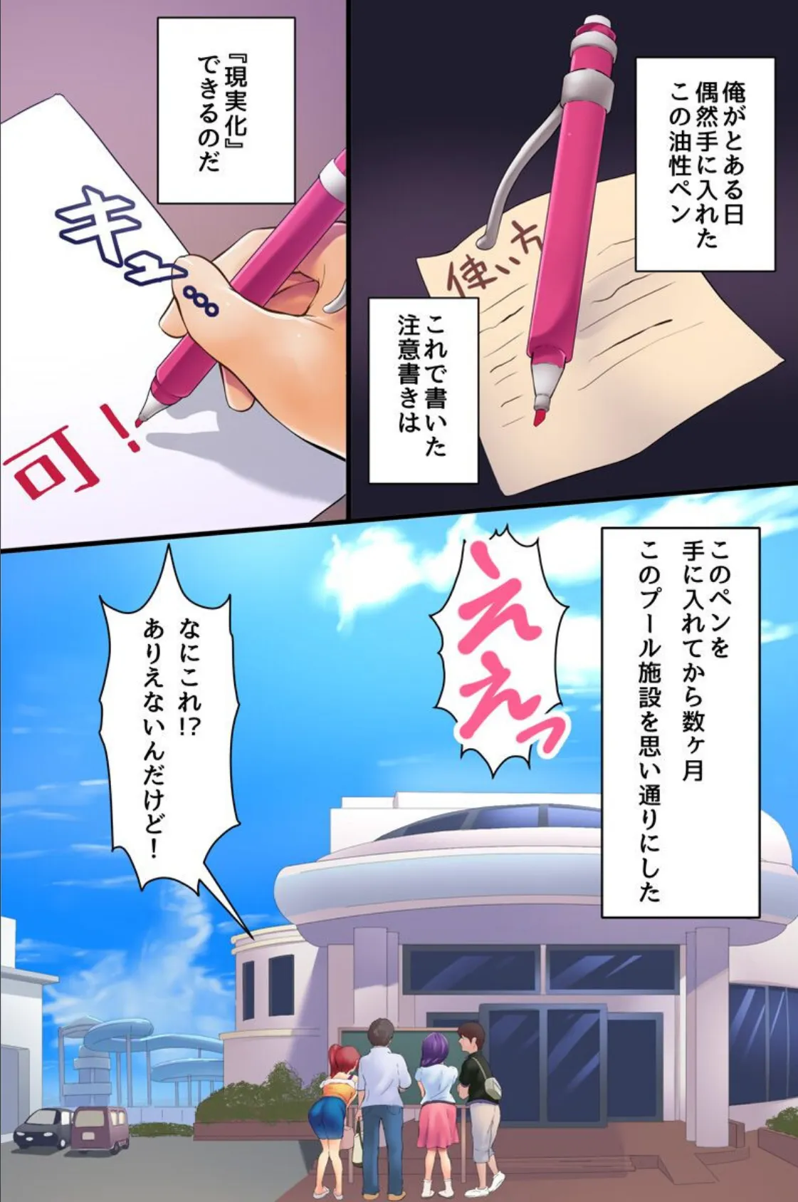 セックスプールへようこそ!プールの常識を変えちゃいました。 2ページ