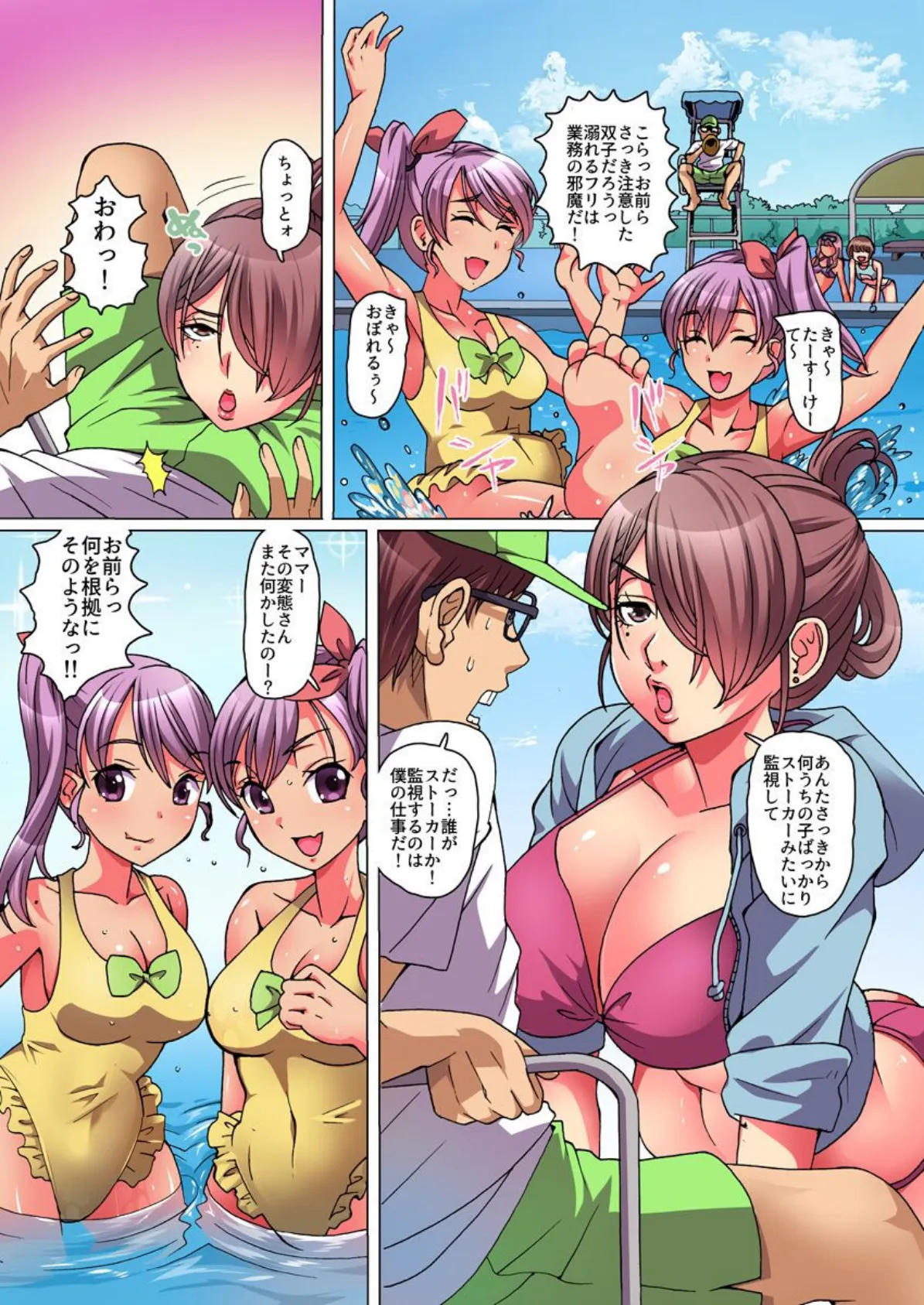 催●プール〜監視員の俺の言う事は絶対!真夏のプールサイドで汁だくハーレム〜 4ページ
