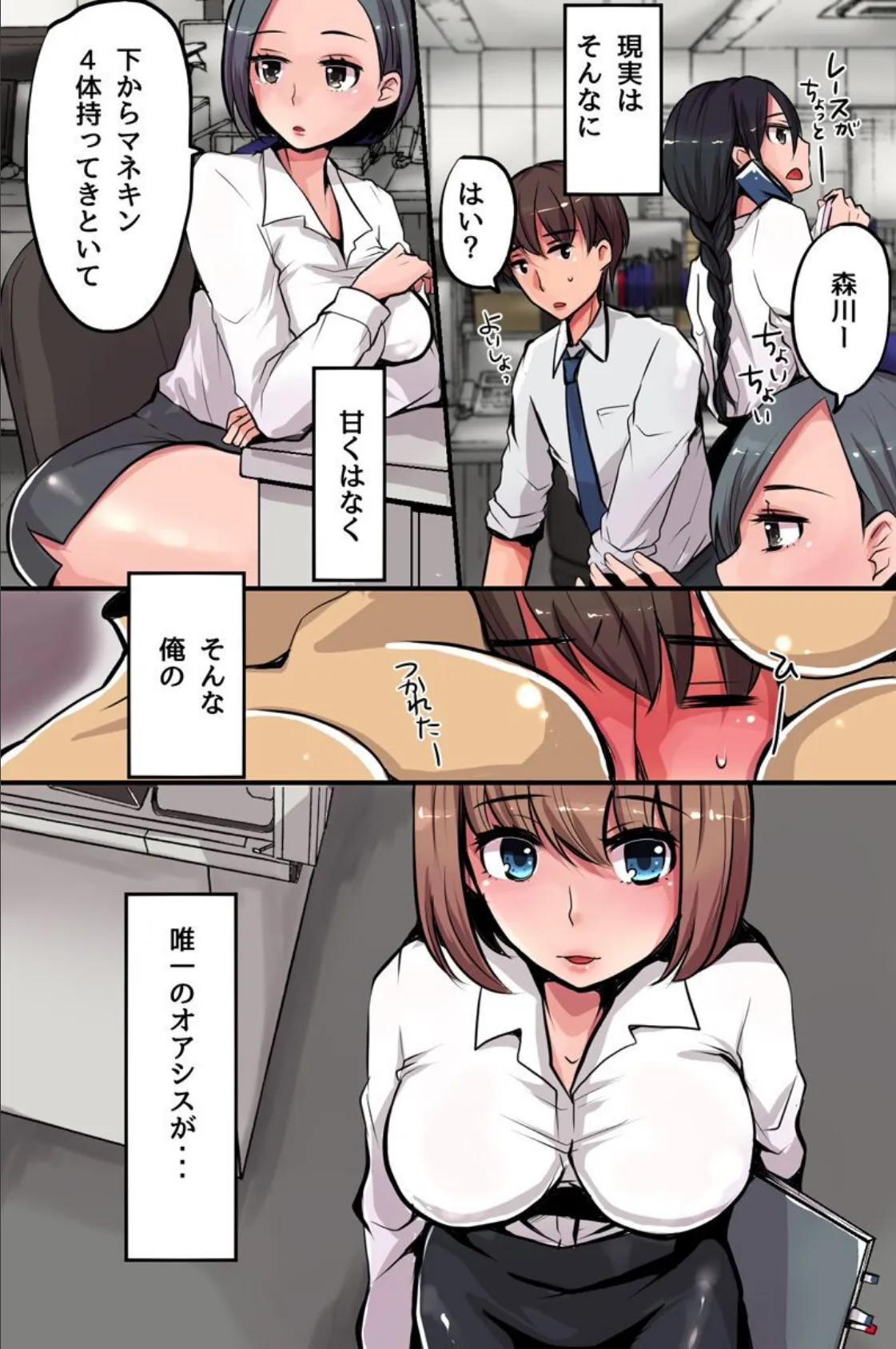 常識改変!どんなエロい事しても許される会社 3ページ